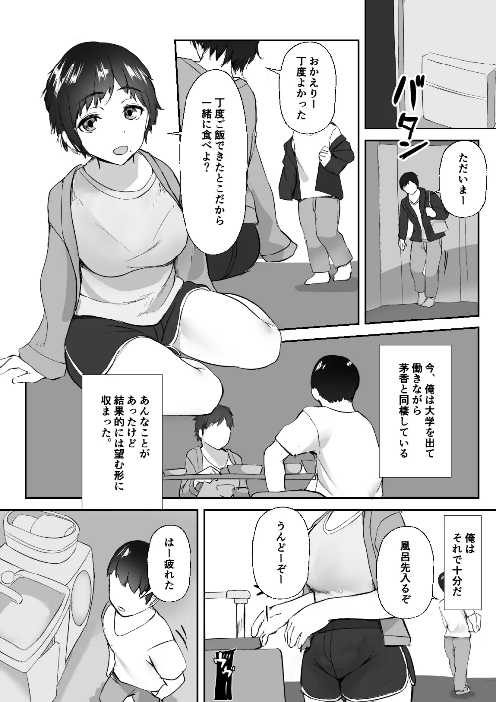 空ろな生花 〜玩具に堕とされる幼馴染〜 Page.112