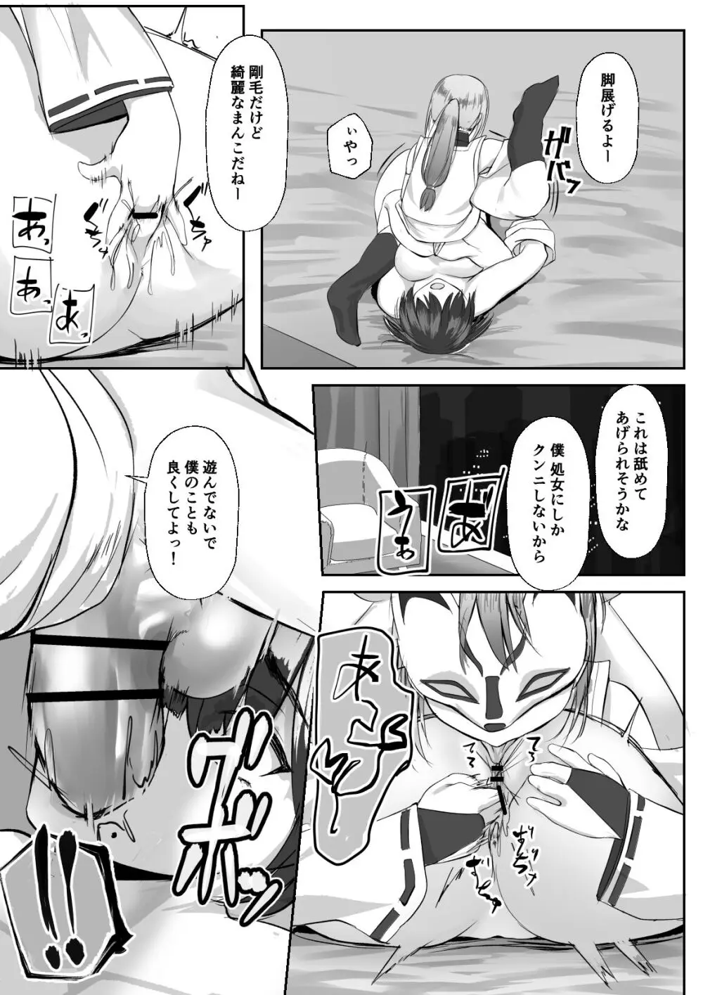 空ろな生花 〜玩具に堕とされる幼馴染〜 Page.20