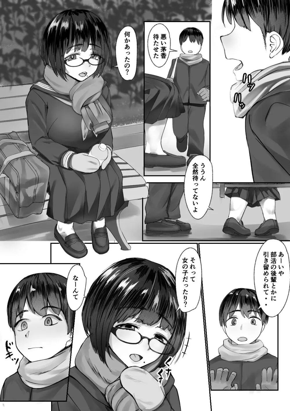 空ろな生花 〜玩具に堕とされる幼馴染〜 Page.3