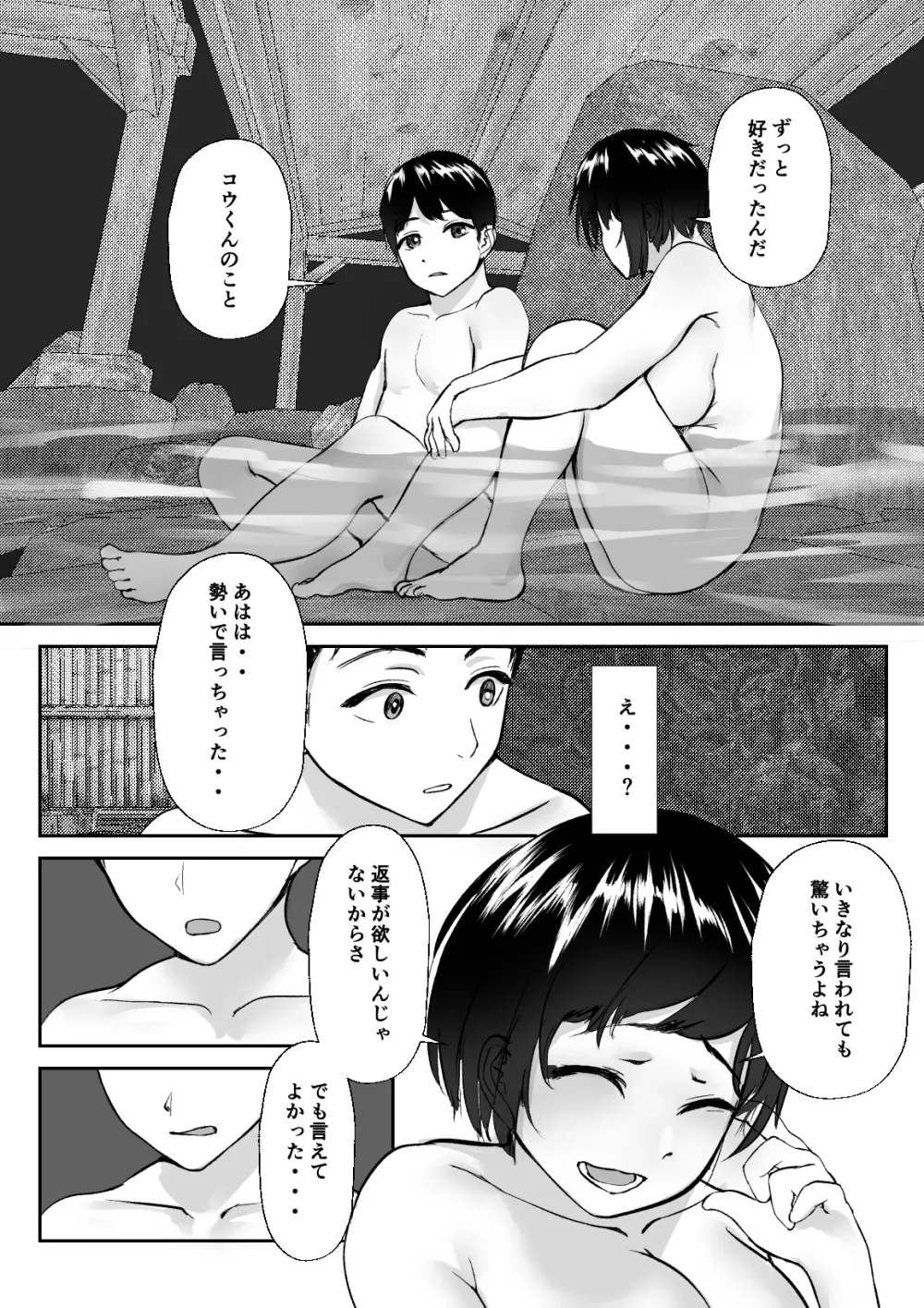 空ろな生花 〜玩具に堕とされる幼馴染〜 Page.84