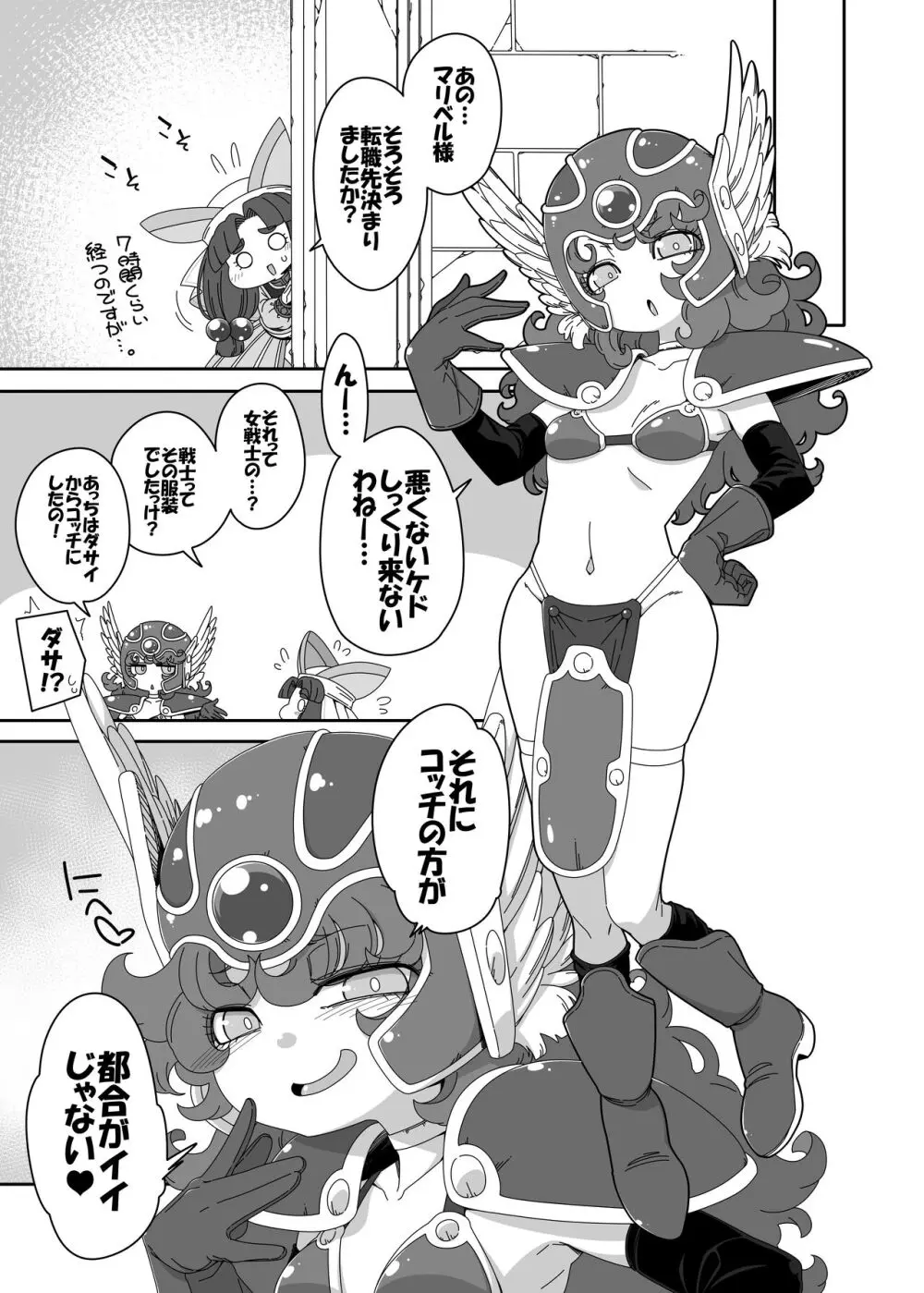 マリベルはバンバン転職してイキたい Page.2