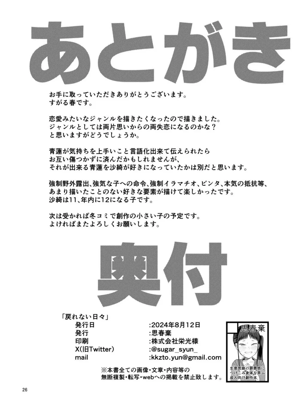 戻れない日々 Page.27