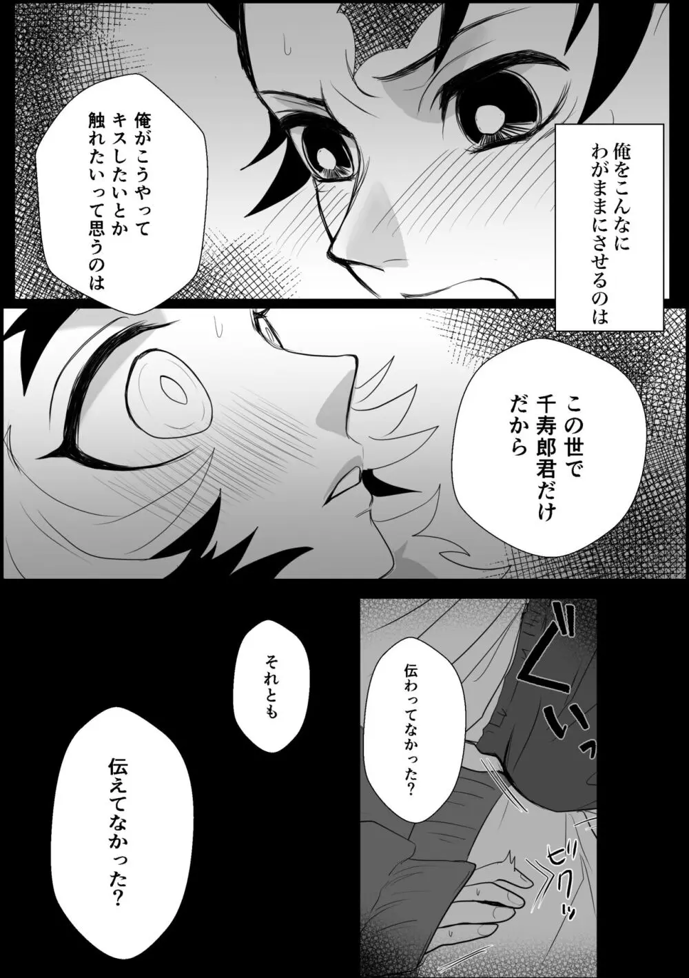 きみはとくべつ Page.20