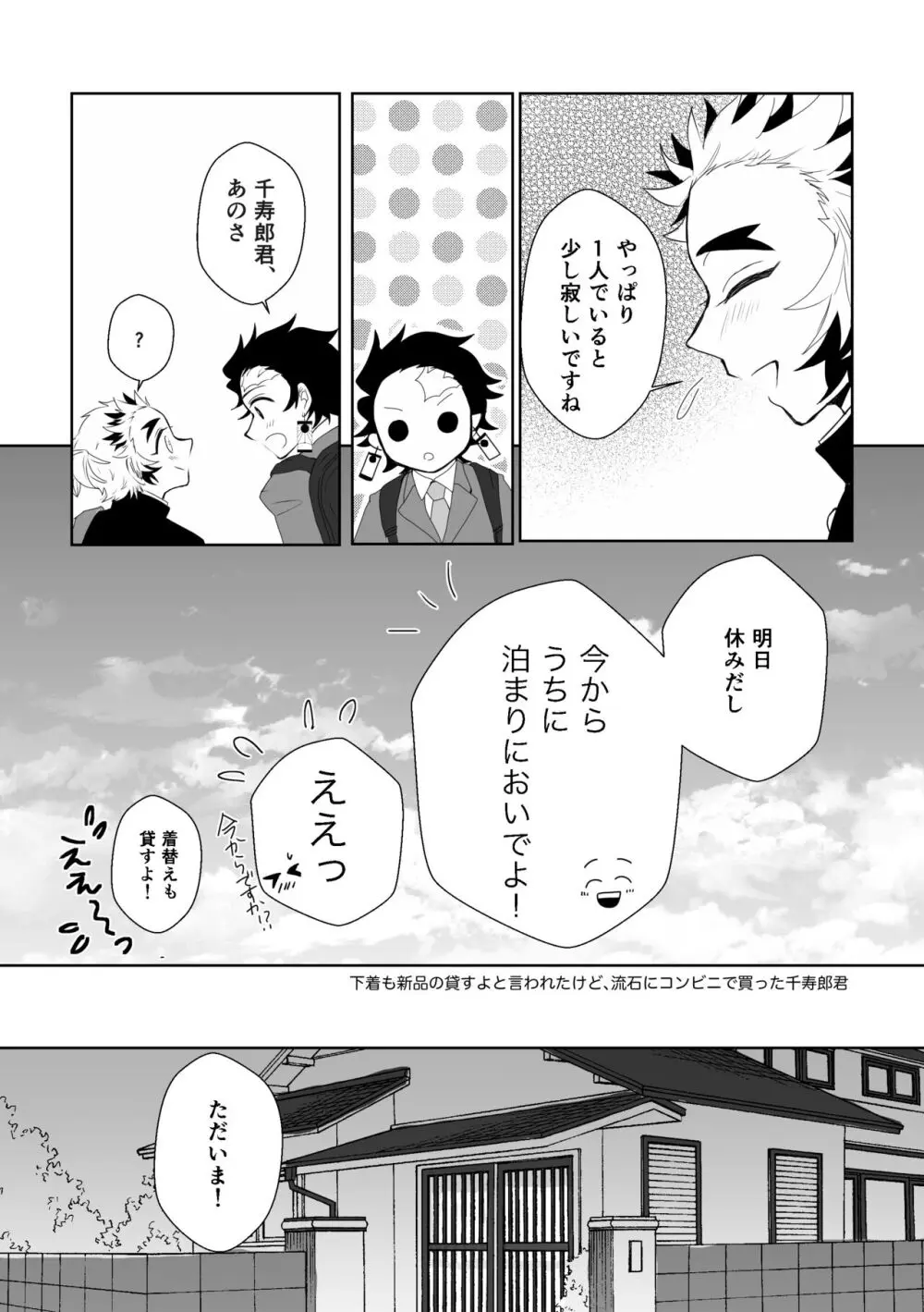 きみはとくべつ Page.4