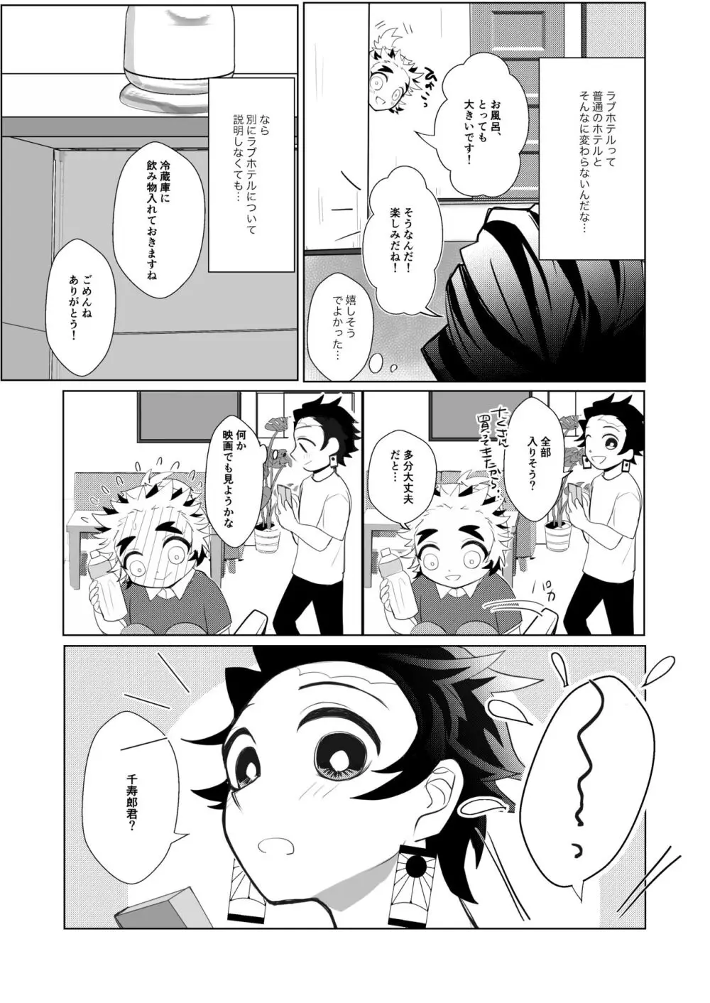 今夜きみとしたいこと Page.10