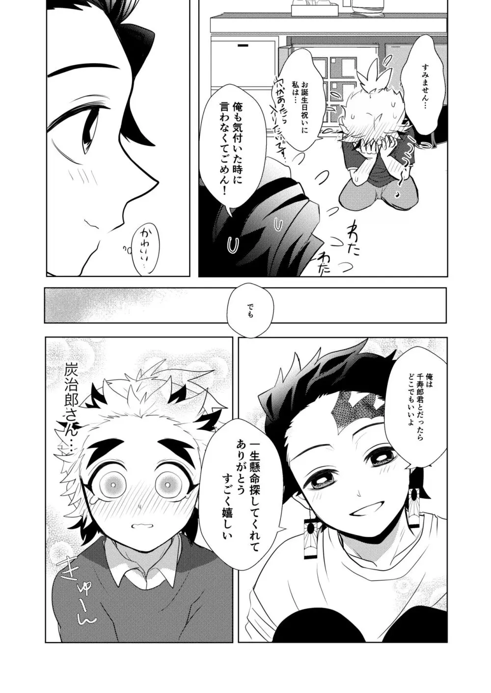 今夜きみとしたいこと Page.13