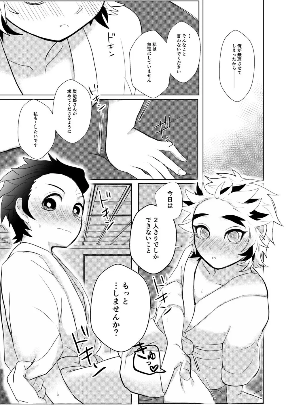 今夜きみとしたいこと Page.24