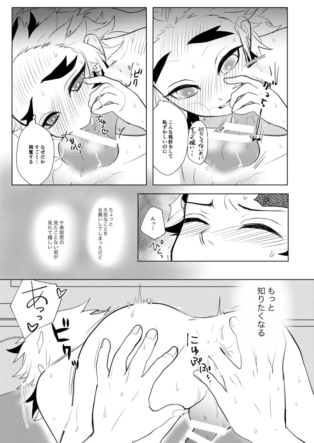 今夜きみとしたいこと Page.26