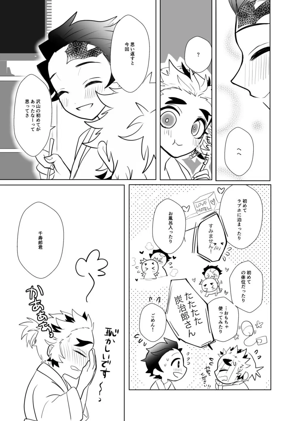 今夜きみとしたいこと Page.36