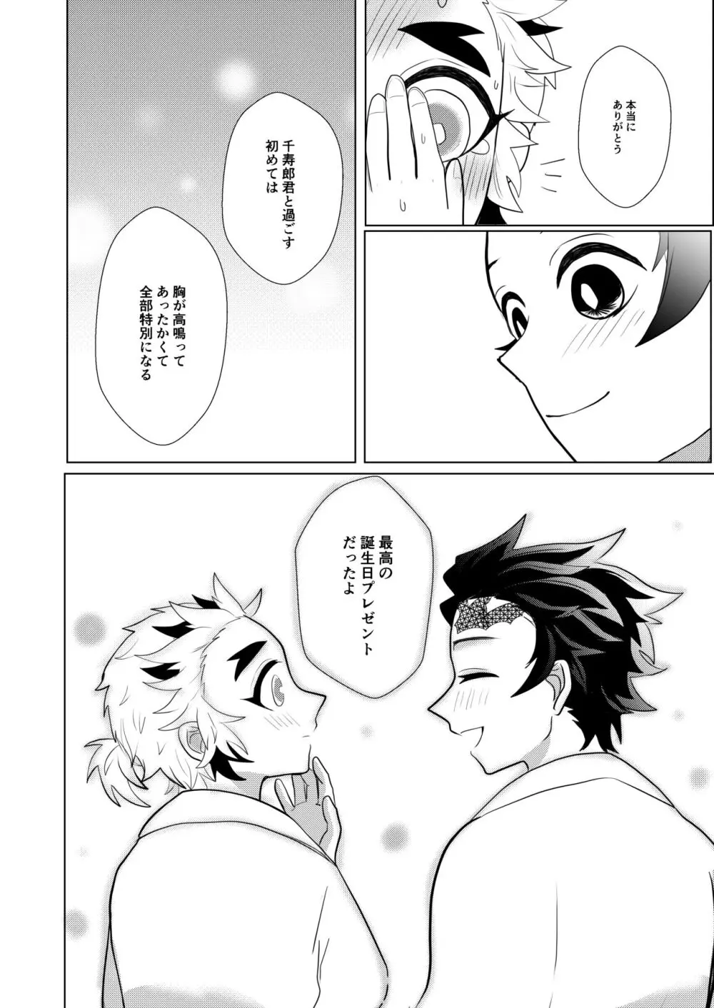 今夜きみとしたいこと Page.37