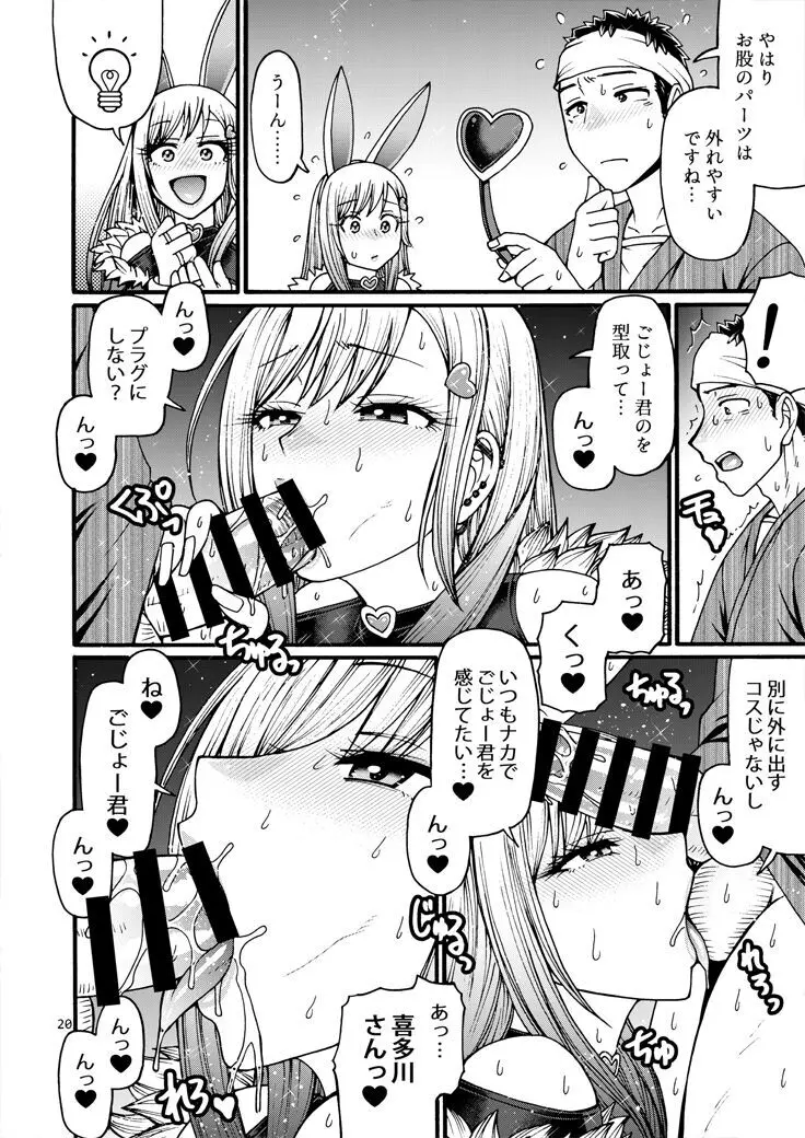 彼女が逆バニーに着替えたら Page.19