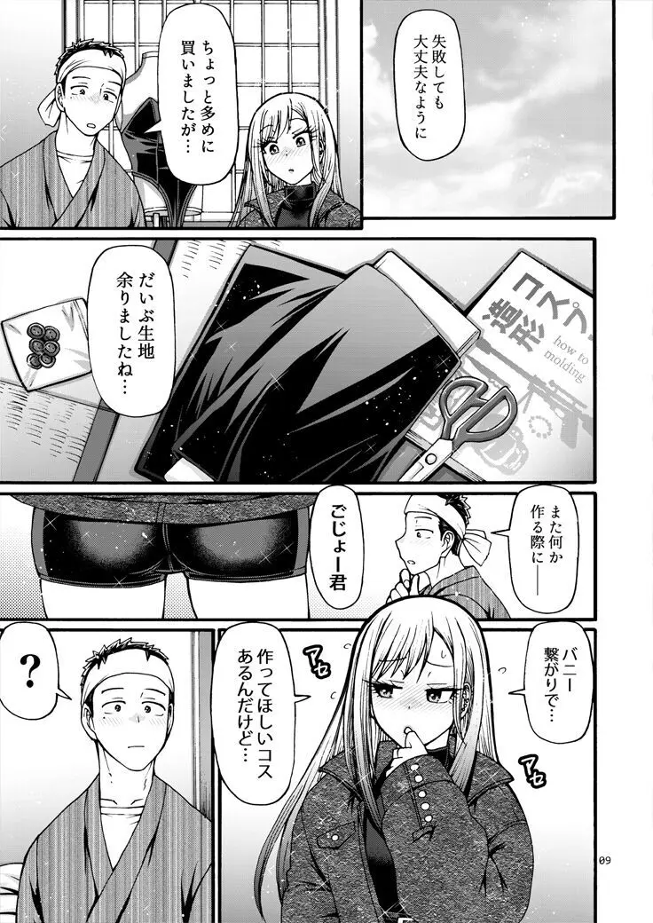 彼女が逆バニーに着替えたら Page.8