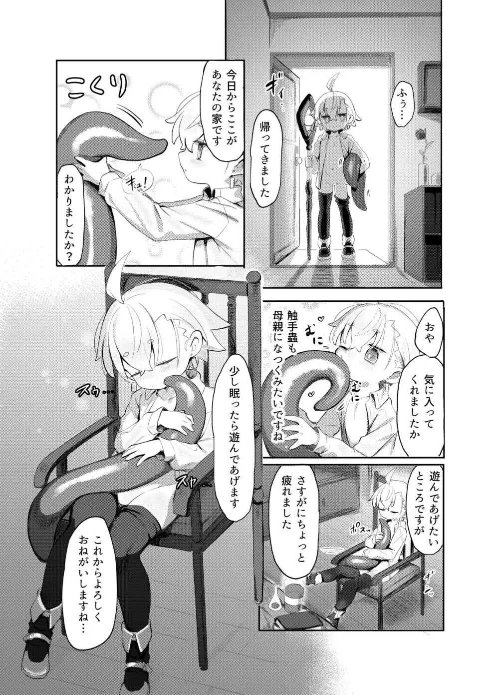 魔道具屋さんのなんでもない日常2 Page.16