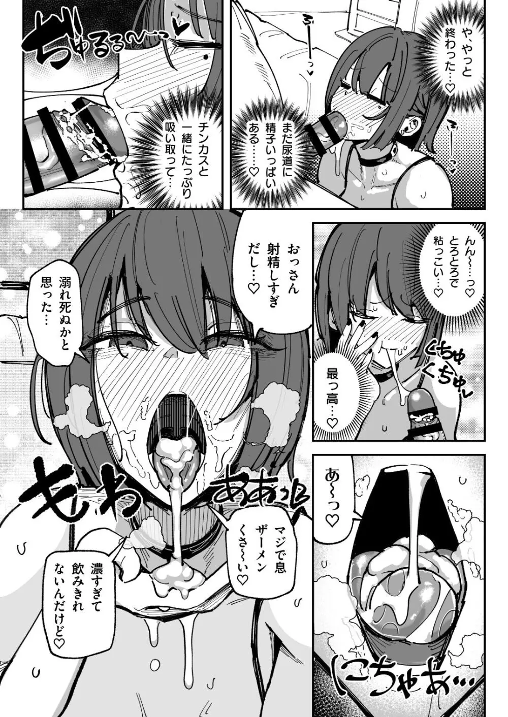 臭ちん大好きサブカル系女子チンカスちん嗅ぎザーメンゲップ Page.15