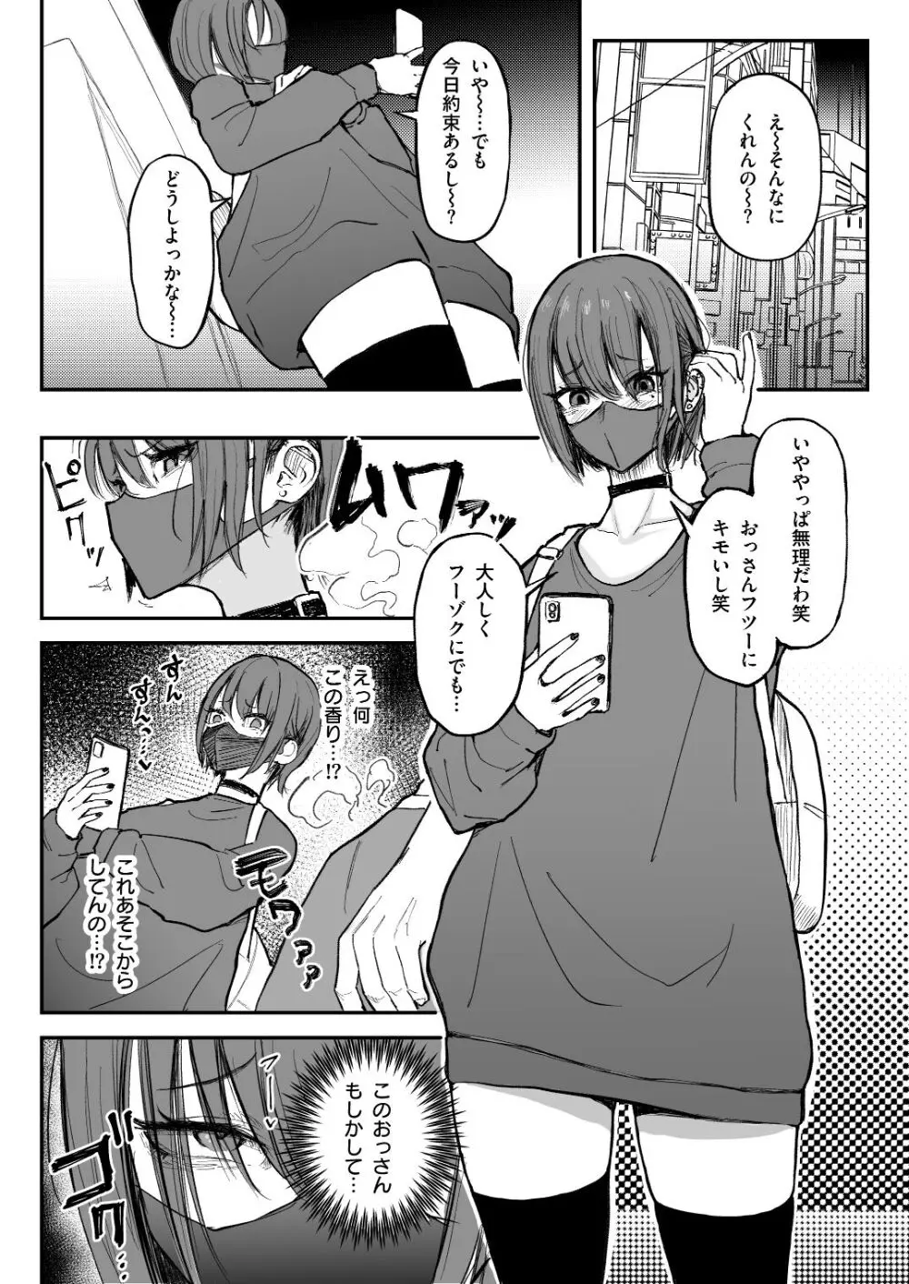 臭ちん大好きサブカル系女子チンカスちん嗅ぎザーメンゲップ Page.3