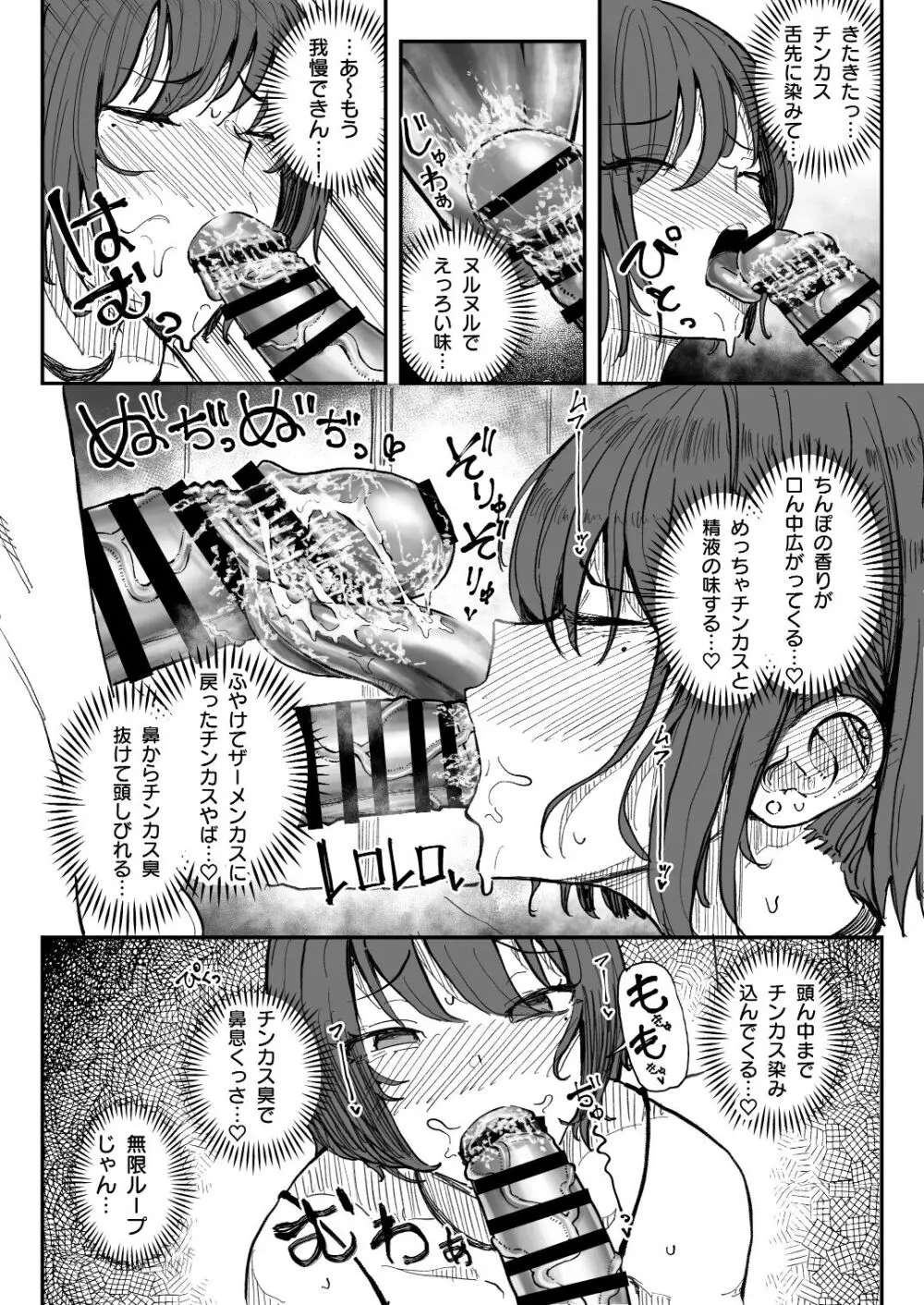 臭ちん大好きサブカル系女子チンカスちん嗅ぎザーメンゲップ Page.9