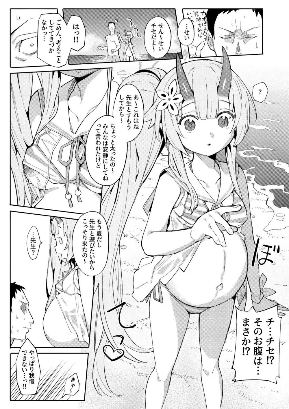 ブルー赤ちゃんIN部2 Page.36