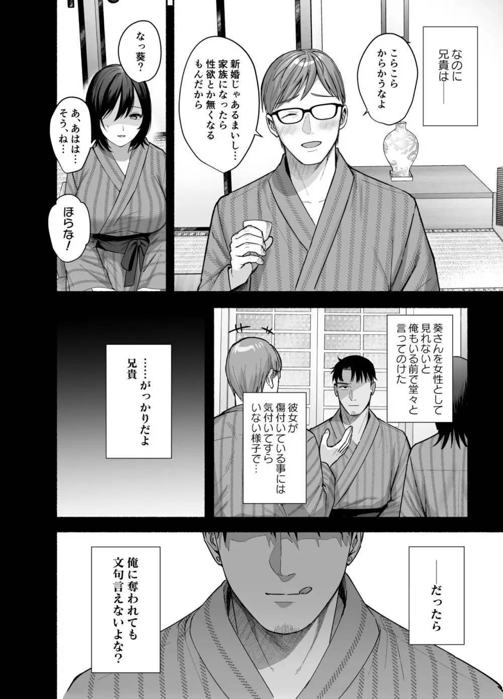 雌ノ家〜妻ハ乱レ奪ワレル〜 Page.13