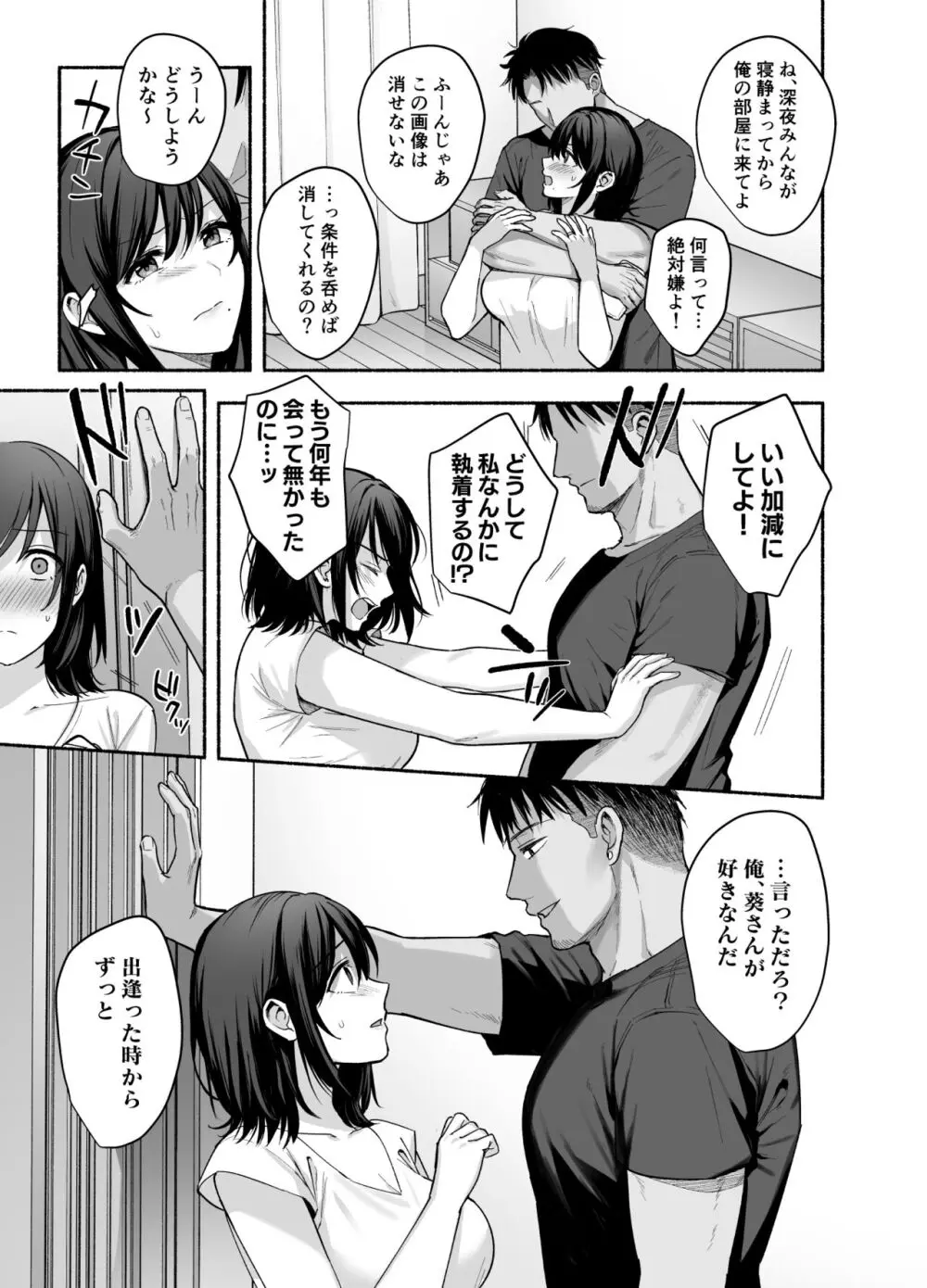 雌ノ家〜妻ハ乱レ奪ワレル〜 Page.18