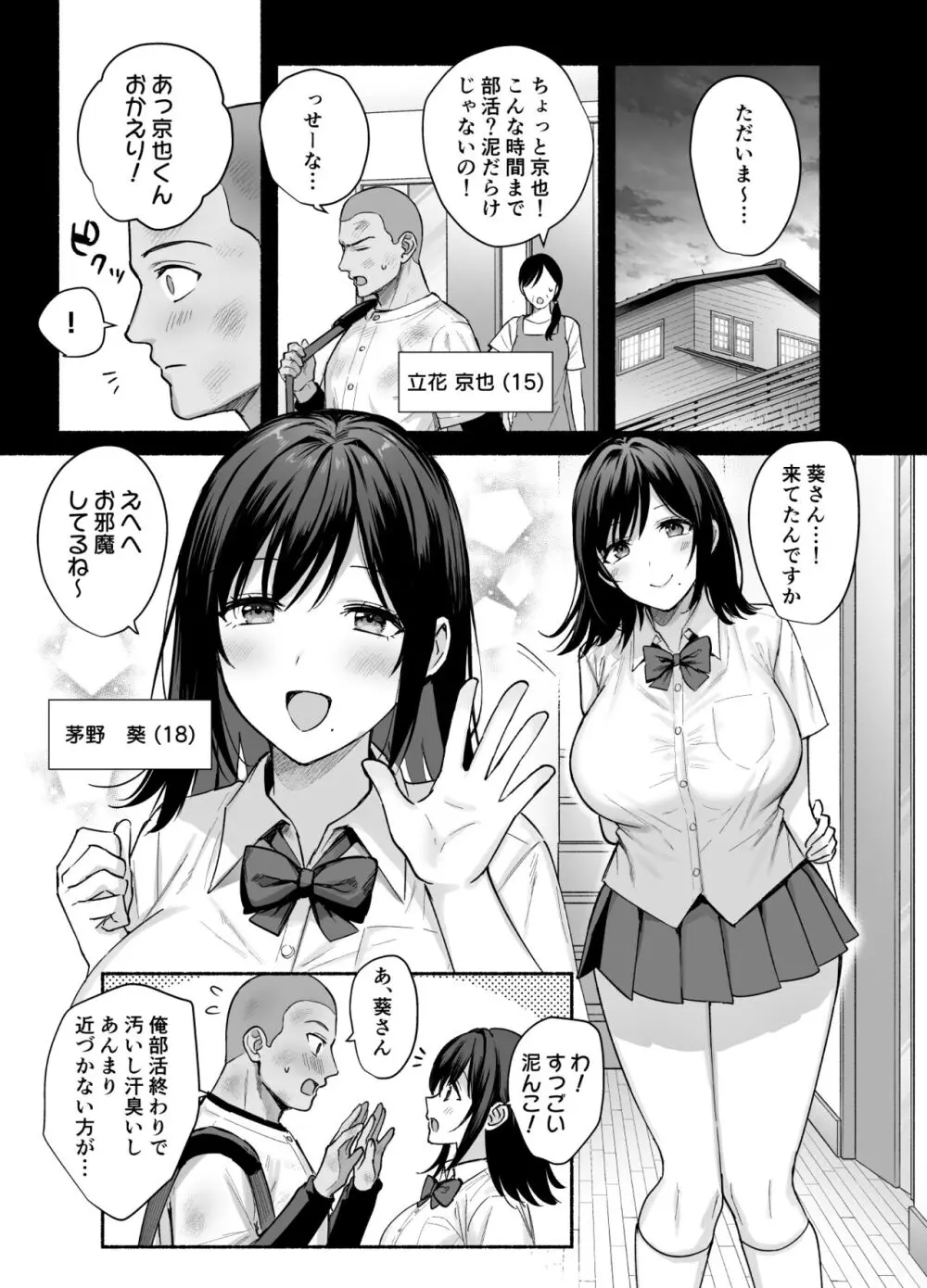 雌ノ家〜妻ハ乱レ奪ワレル〜 Page.4