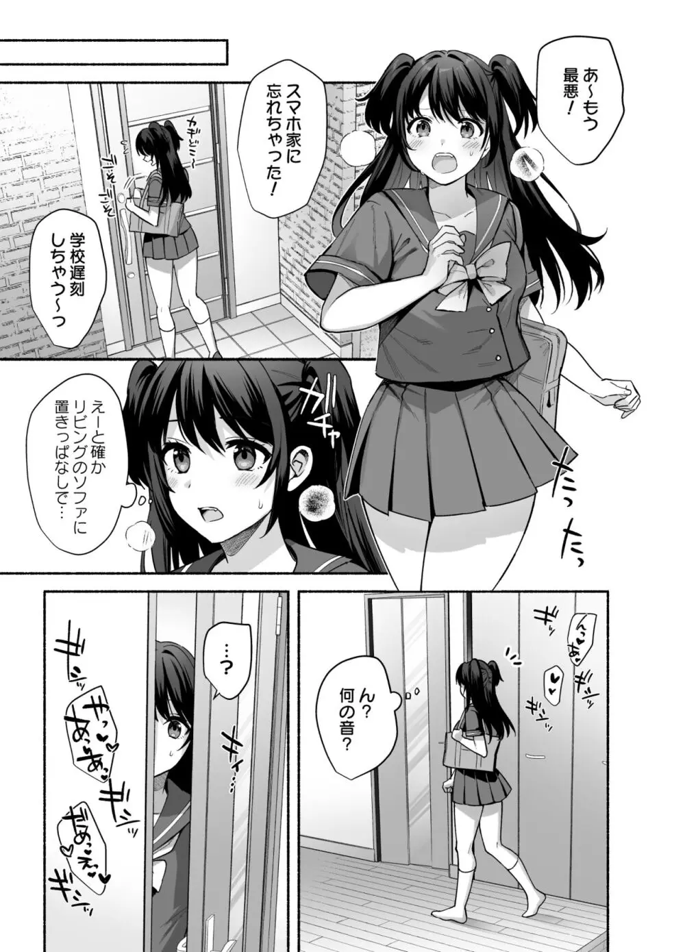 雌ノ家〜妻ハ乱レ奪ワレル〜 Page.46