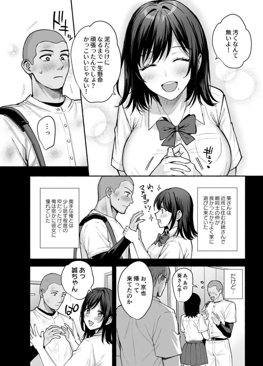 雌ノ家〜妻ハ乱レ奪ワレル〜 Page.5