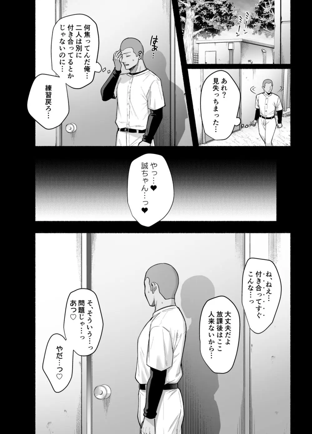 雌ノ家〜妻ハ乱レ奪ワレル〜 Page.9