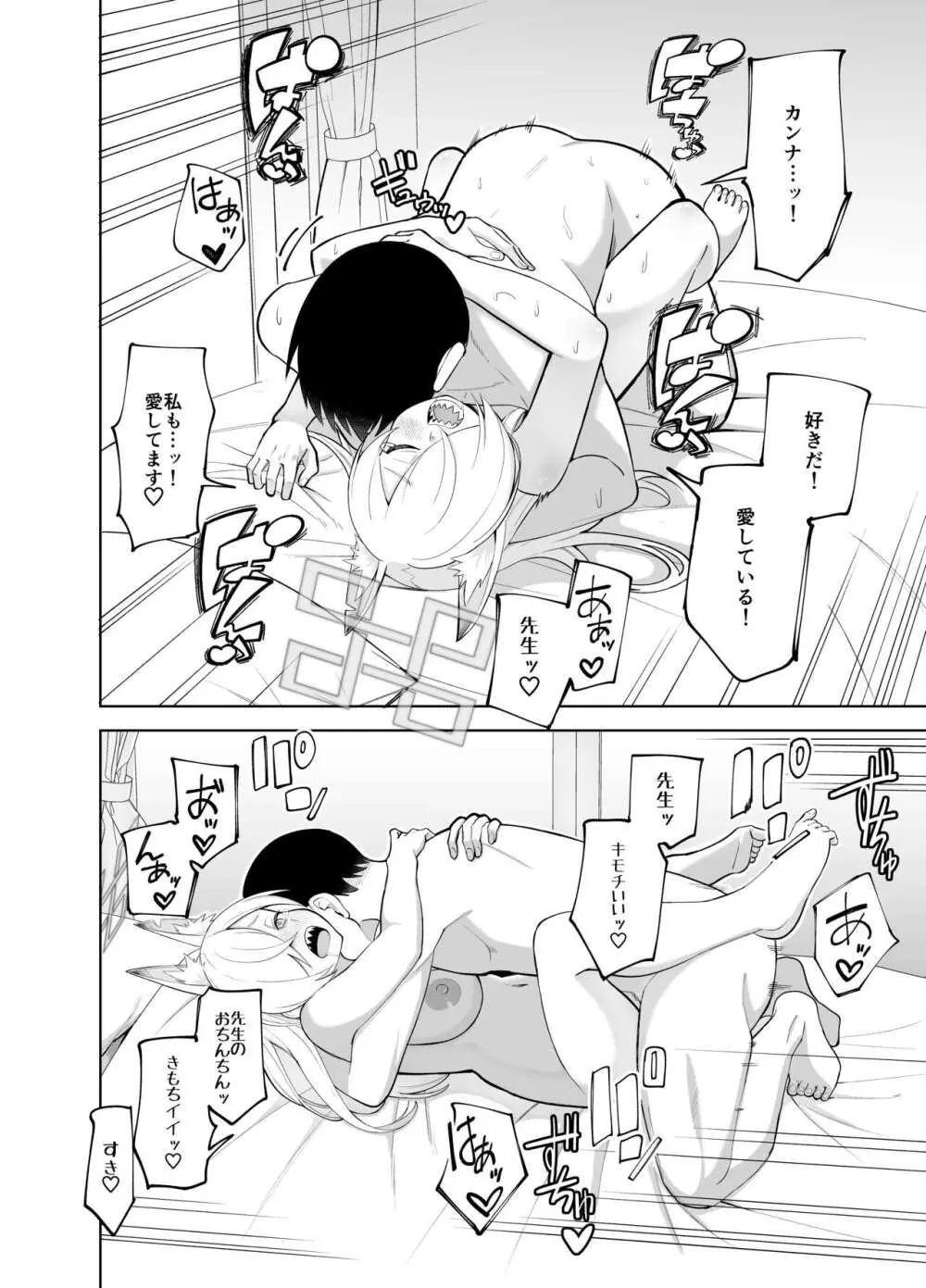 カンナの落日 弐 Page.39