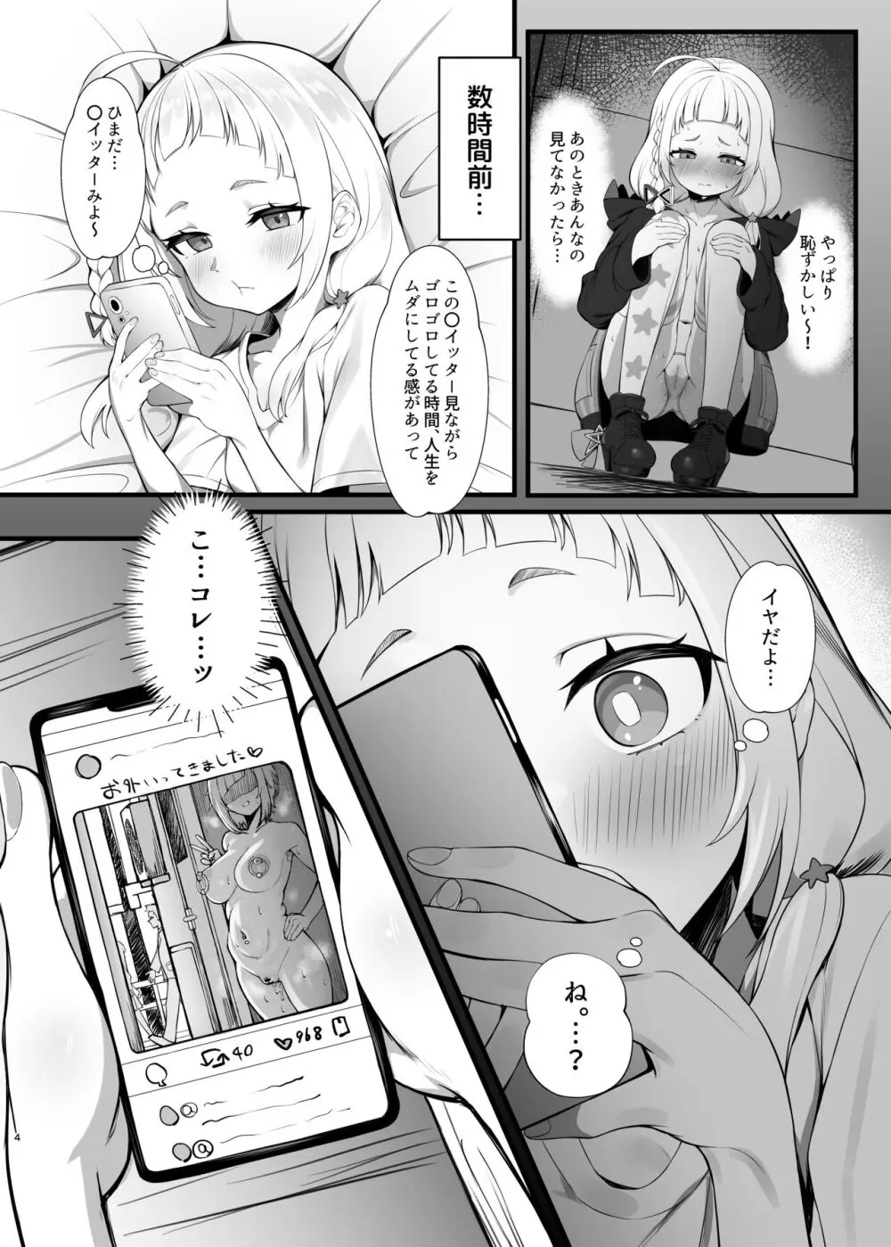 シオさんぽ Page.3