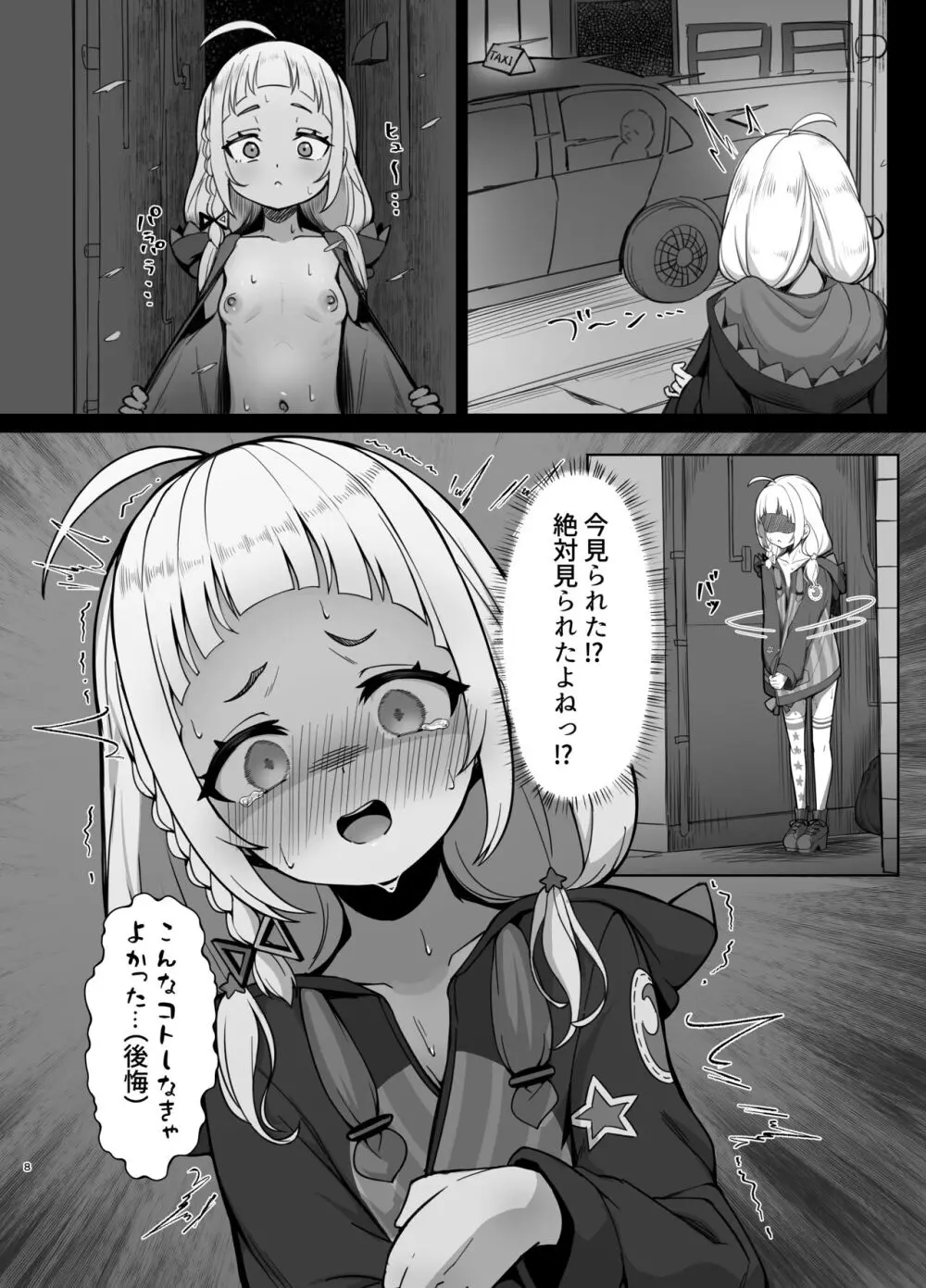 シオさんぽ Page.7