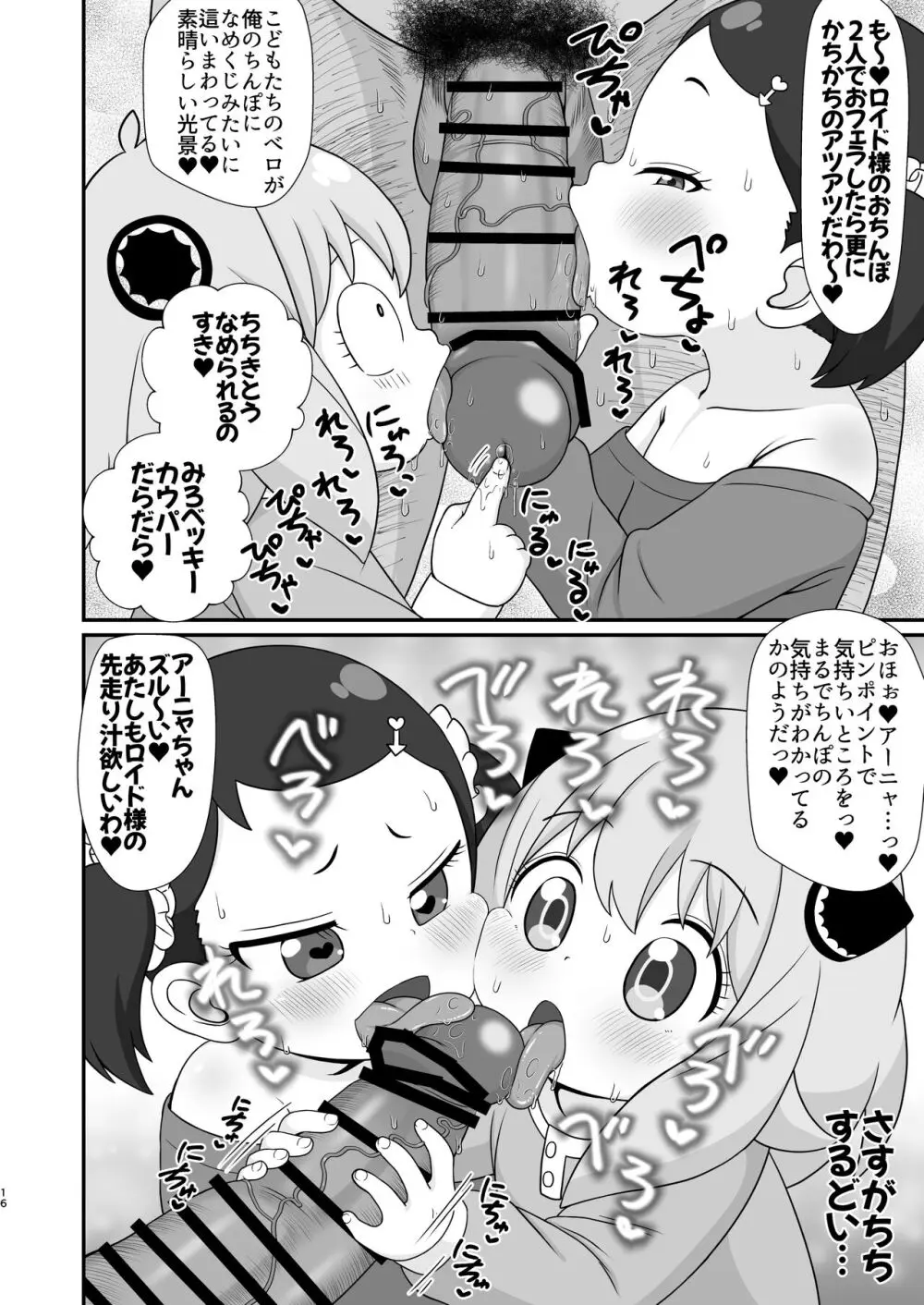 SAIMIN x FAMILY サイミンxファミリー Page.16