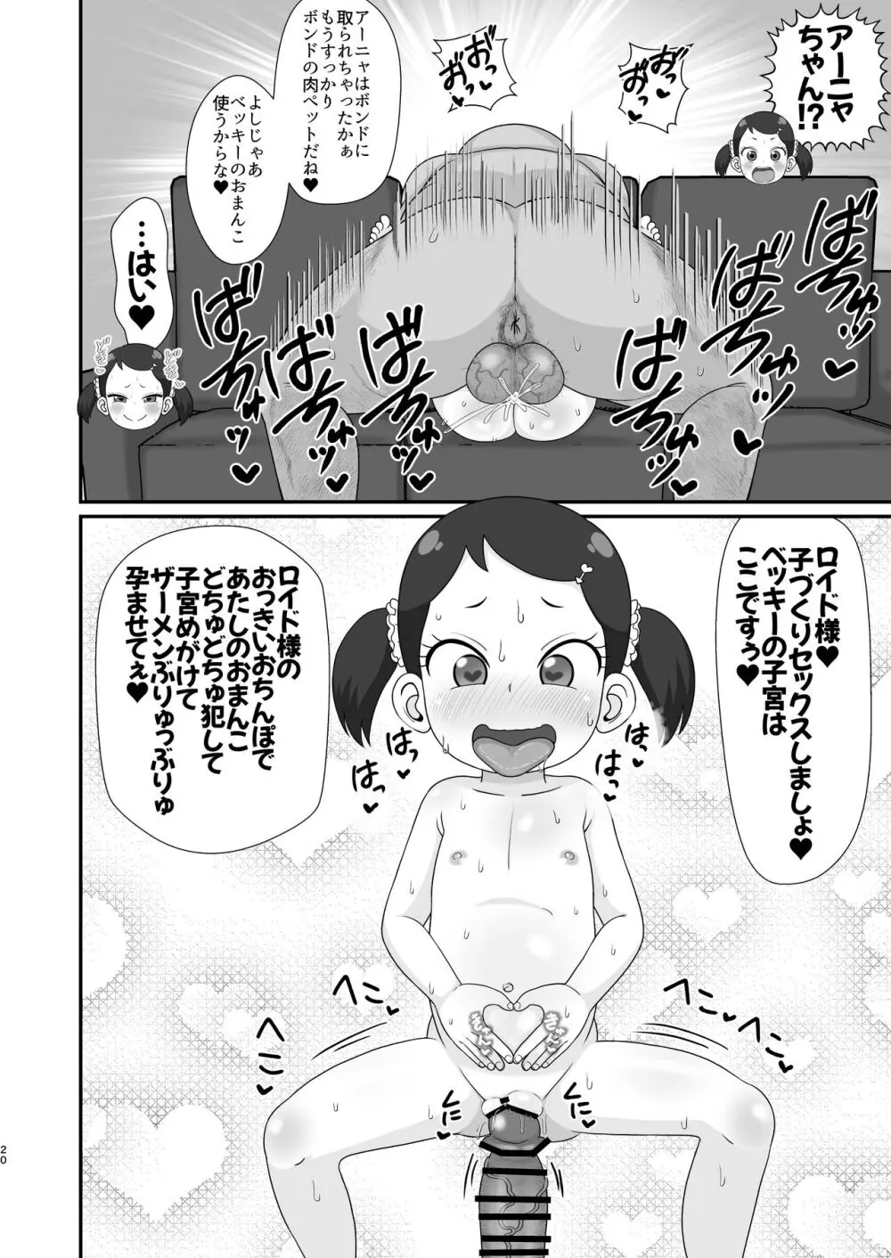 SAIMIN x FAMILY サイミンxファミリー Page.20