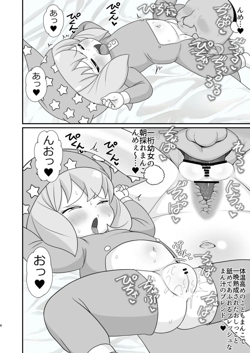 SAIMIN x FAMILY サイミンxファミリー Page.6