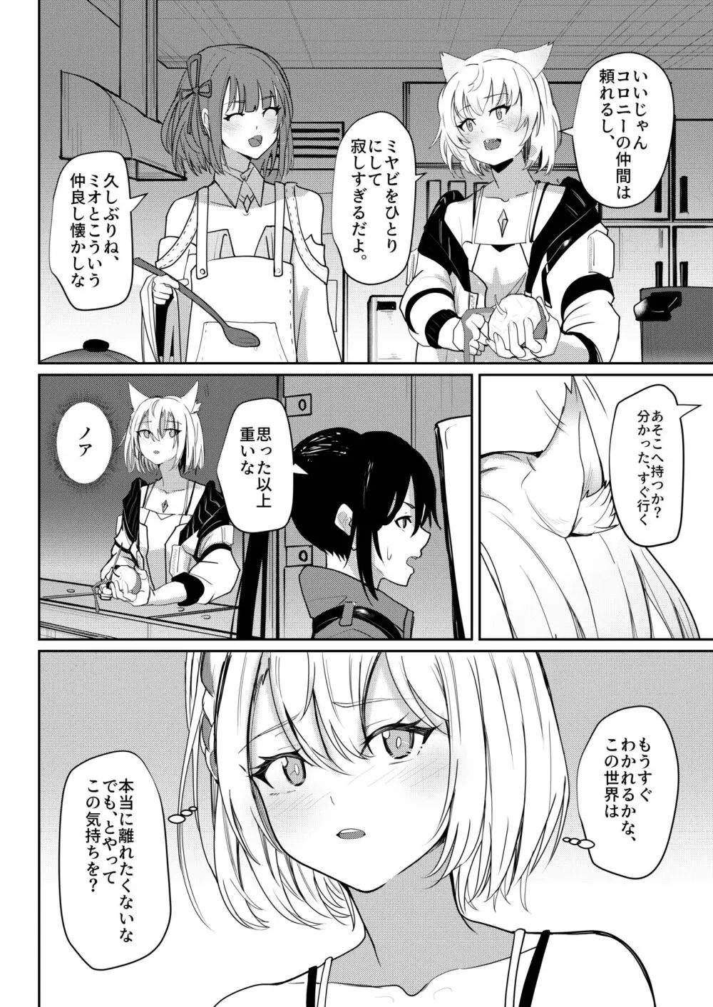 最後の告白 Page.4