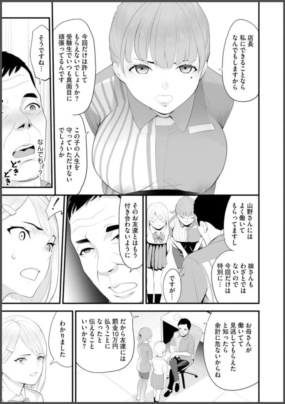 コンビニ人妻寝取り 今日もおじさん店長にチンされます【第1話】 Page.15