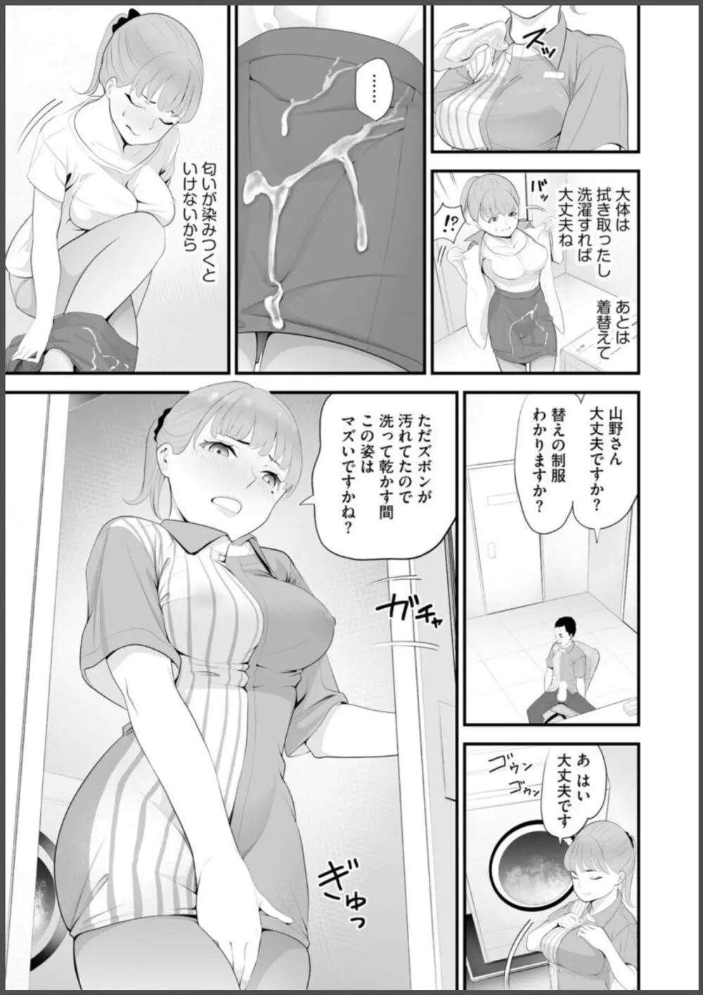 コンビニ人妻寝取り 今日もおじさん店長にチンされます【第1話】 Page.21