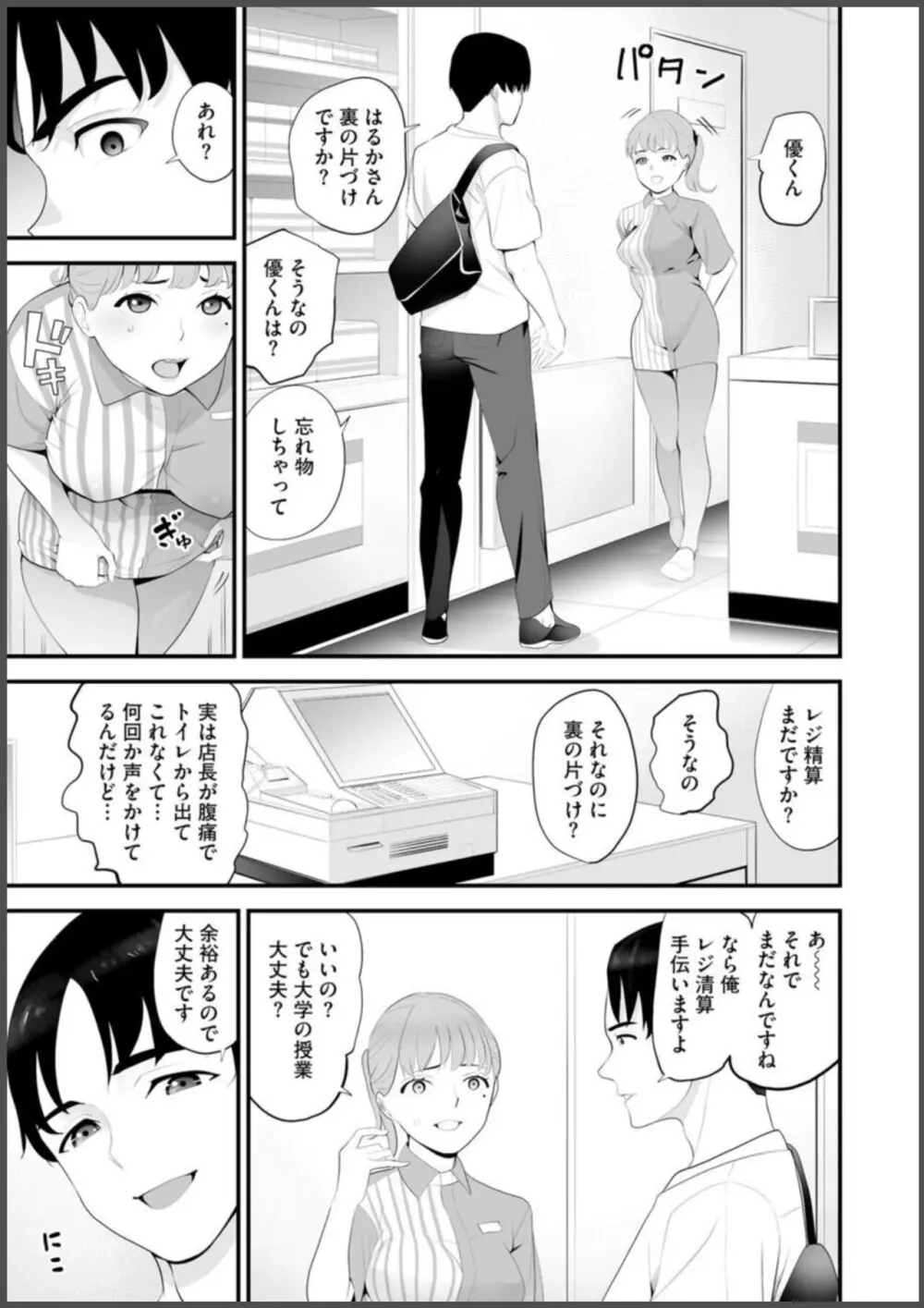 コンビニ人妻寝取り 今日もおじさん店長にチンされます【第1話】 Page.25