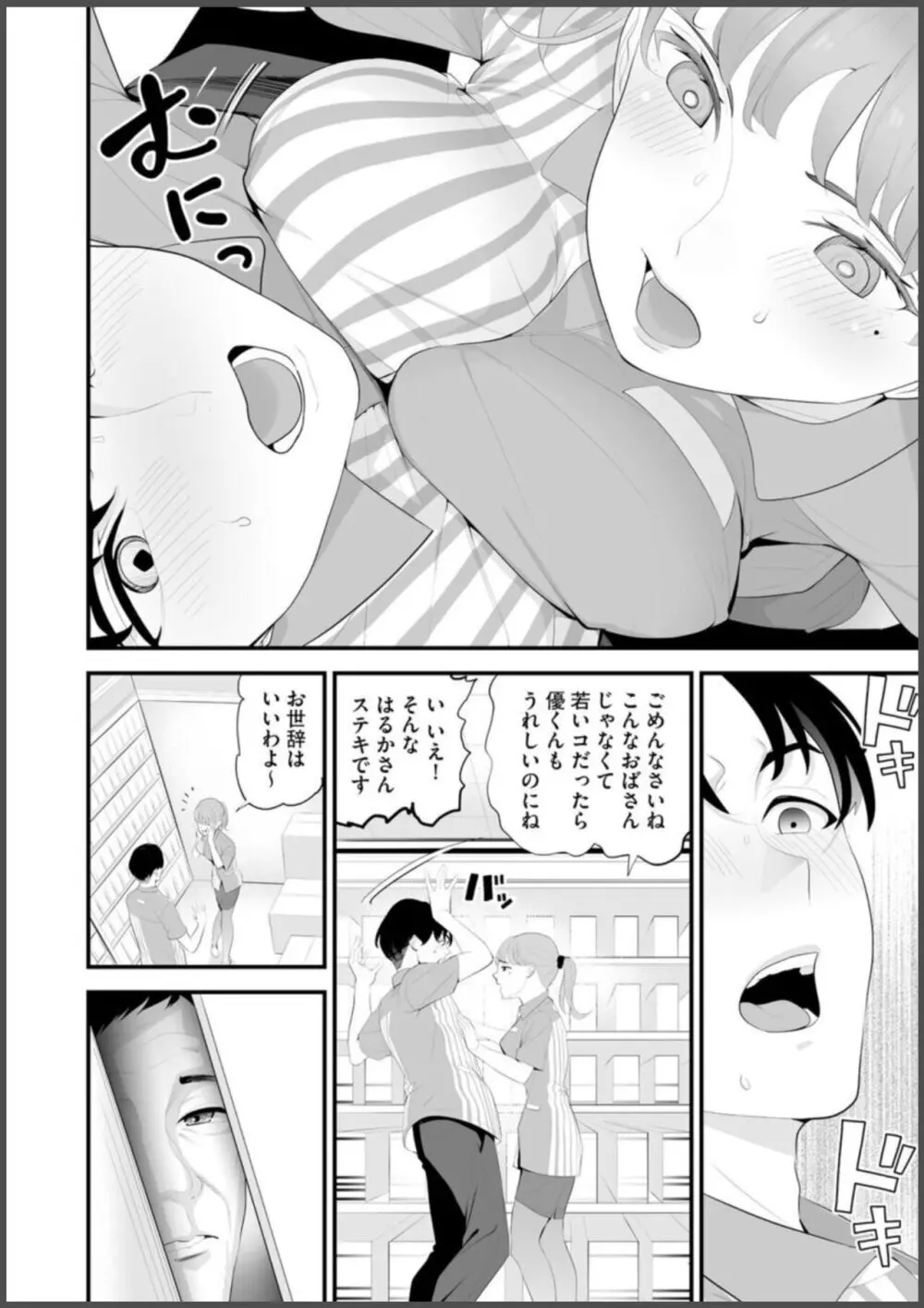 コンビニ人妻寝取り 今日もおじさん店長にチンされます【第1話】 Page.6