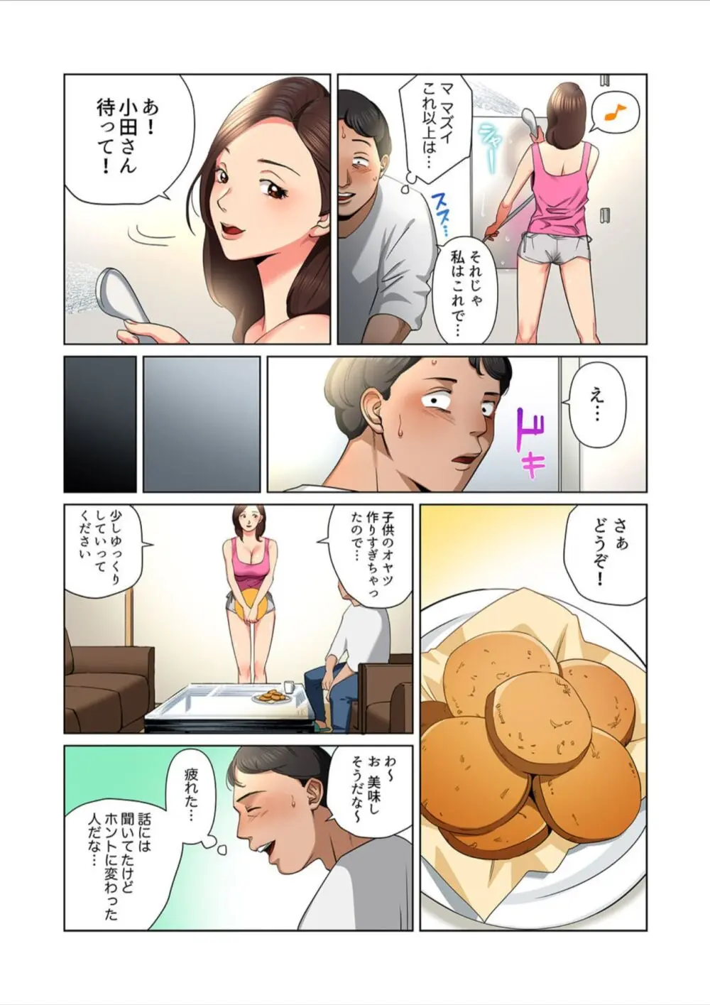 ゆる妻〜里香さんはスキだらけ【電子単行本版】１ Page.12