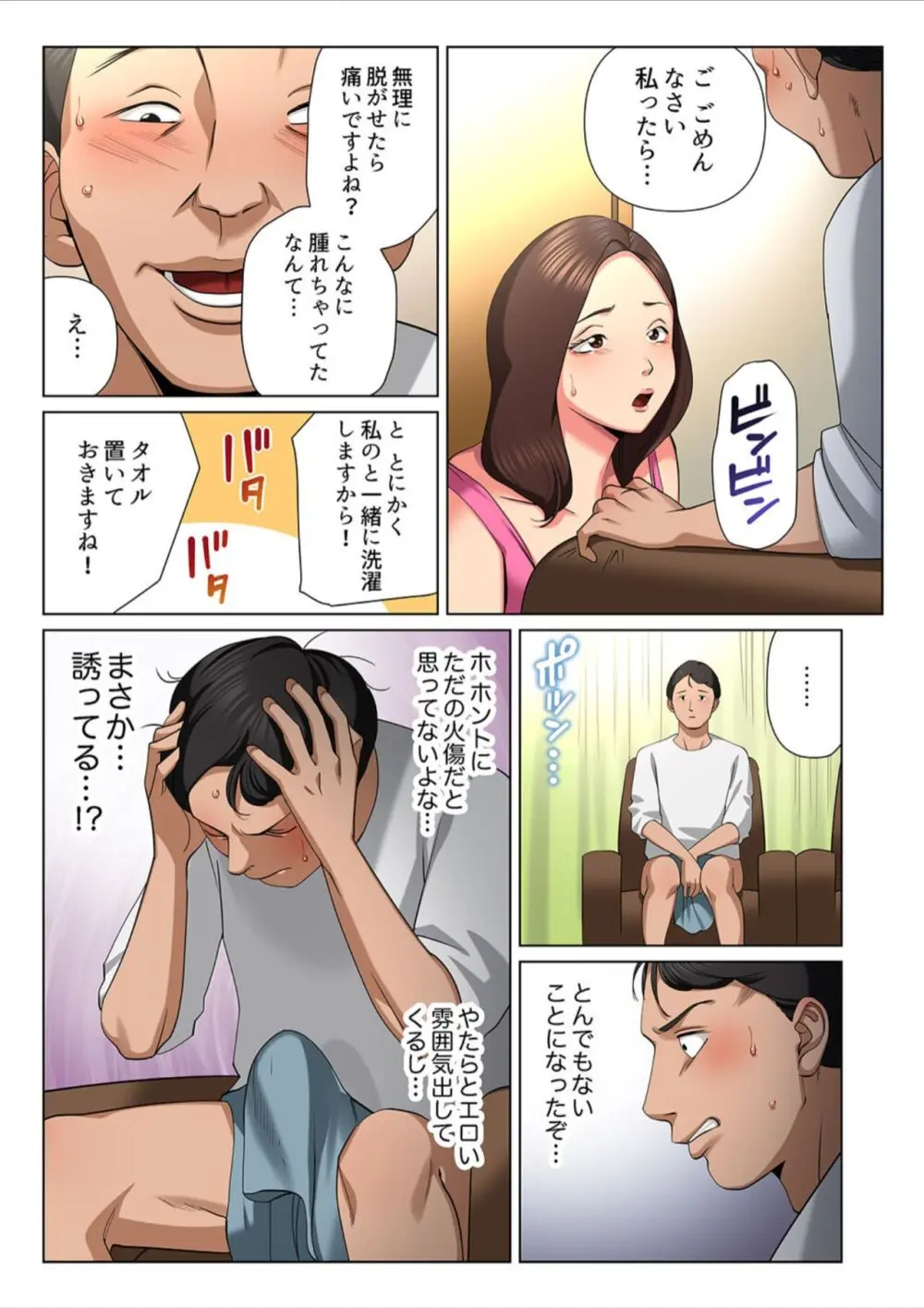 ゆる妻〜里香さんはスキだらけ【電子単行本版】１ Page.17