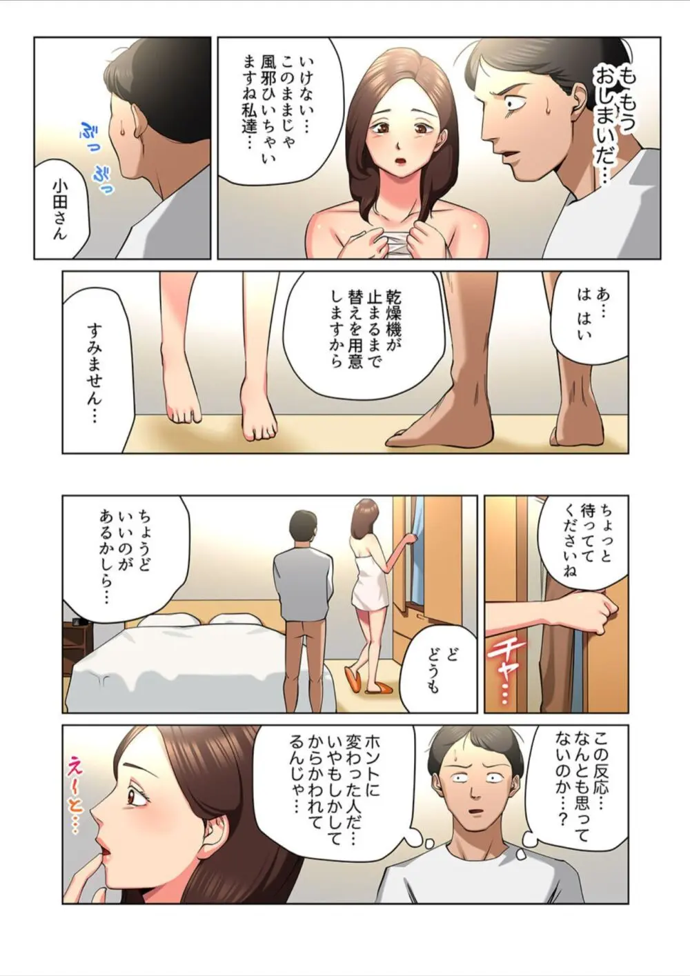 ゆる妻〜里香さんはスキだらけ【電子単行本版】１ Page.33