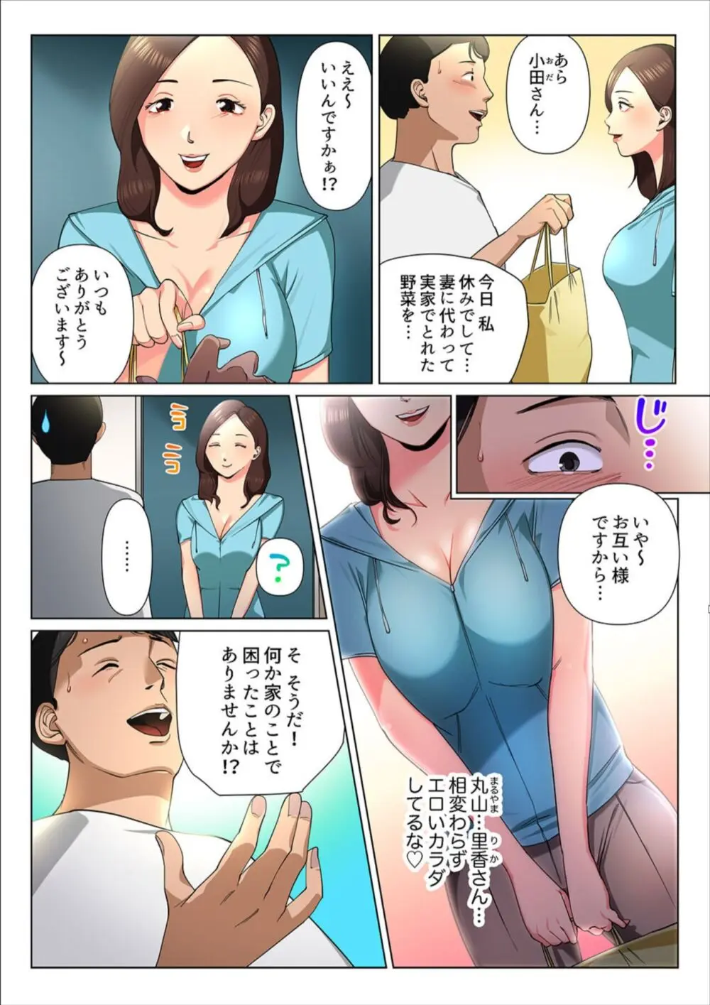 ゆる妻〜里香さんはスキだらけ【電子単行本版】１ Page.5