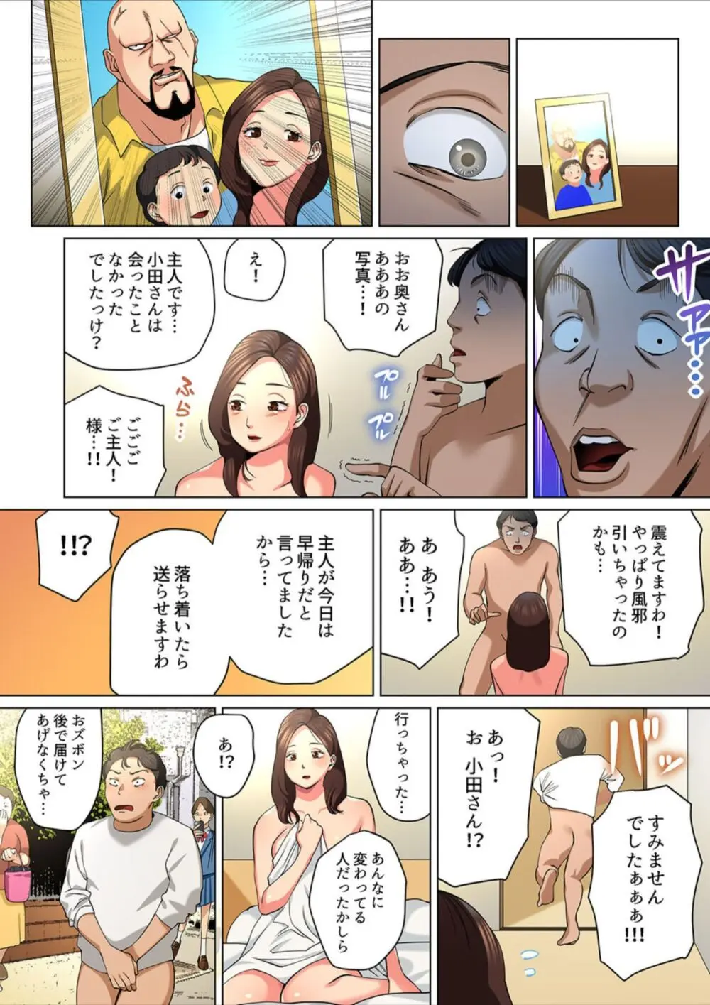 ゆる妻〜里香さんはスキだらけ【電子単行本版】１ Page.52