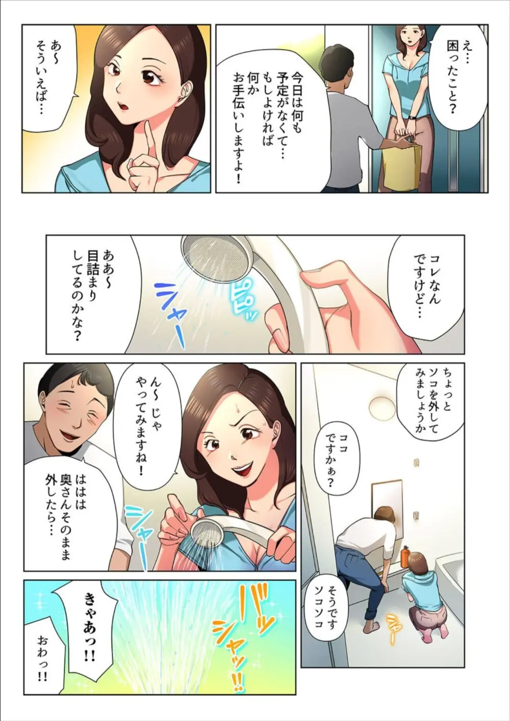 ゆる妻〜里香さんはスキだらけ【電子単行本版】１ Page.6