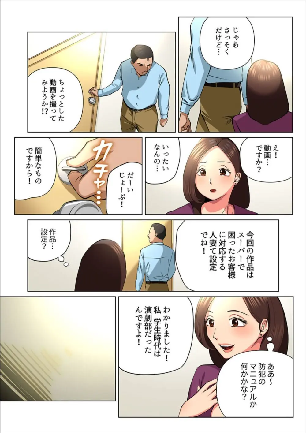 ゆる妻〜里香さんはスキだらけ【電子単行本版】１ Page.67