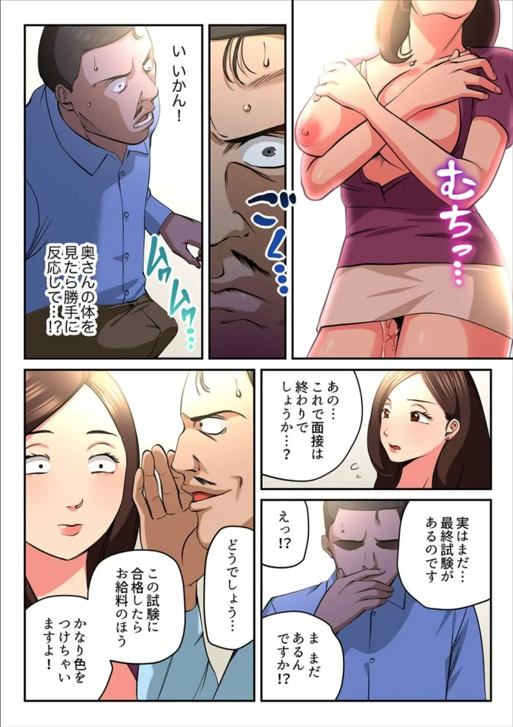 ゆる妻〜里香さんはスキだらけ【電子単行本版】１ Page.83