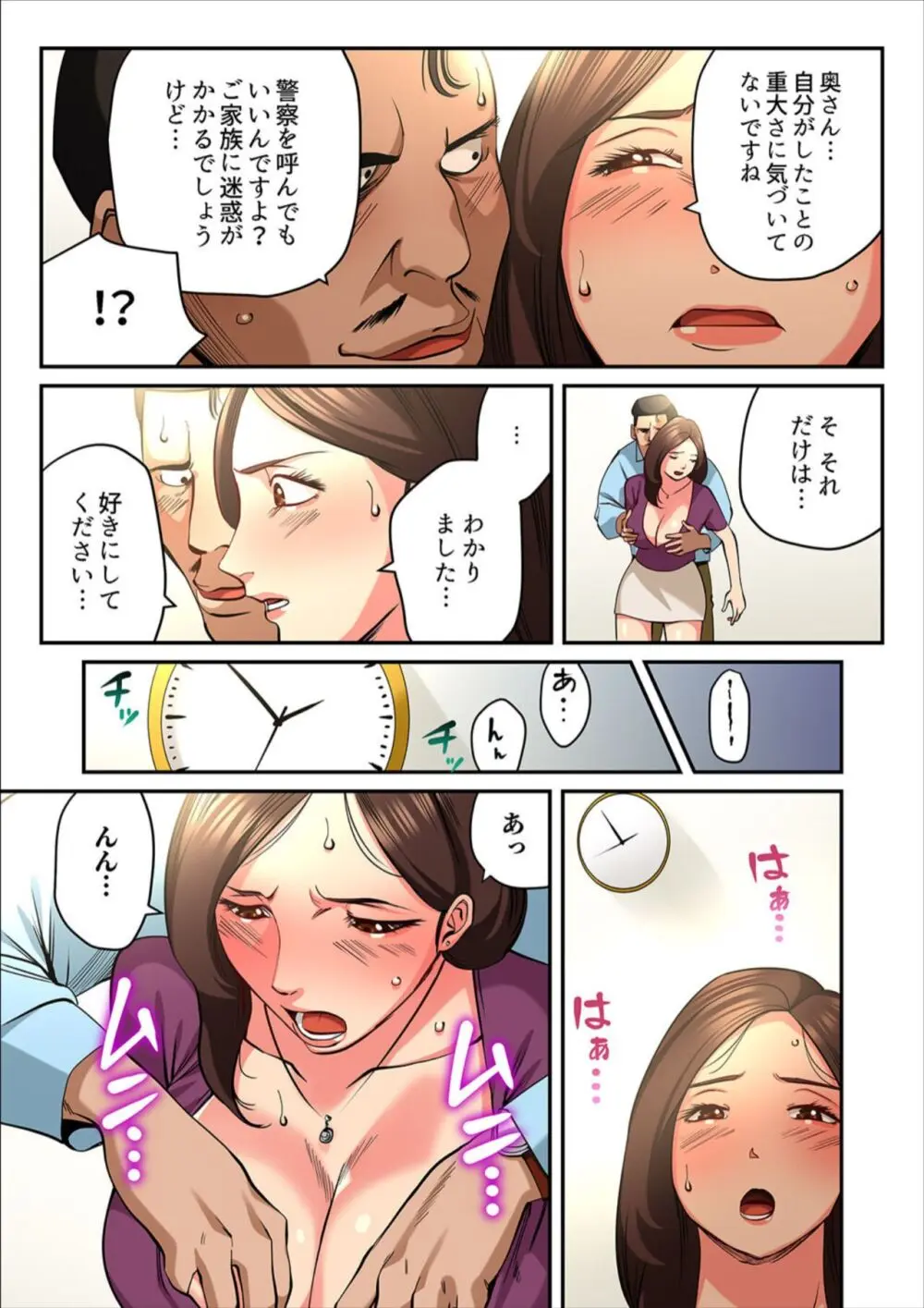 ゆる妻〜里香さんはスキだらけ【電子単行本版】１ Page.87