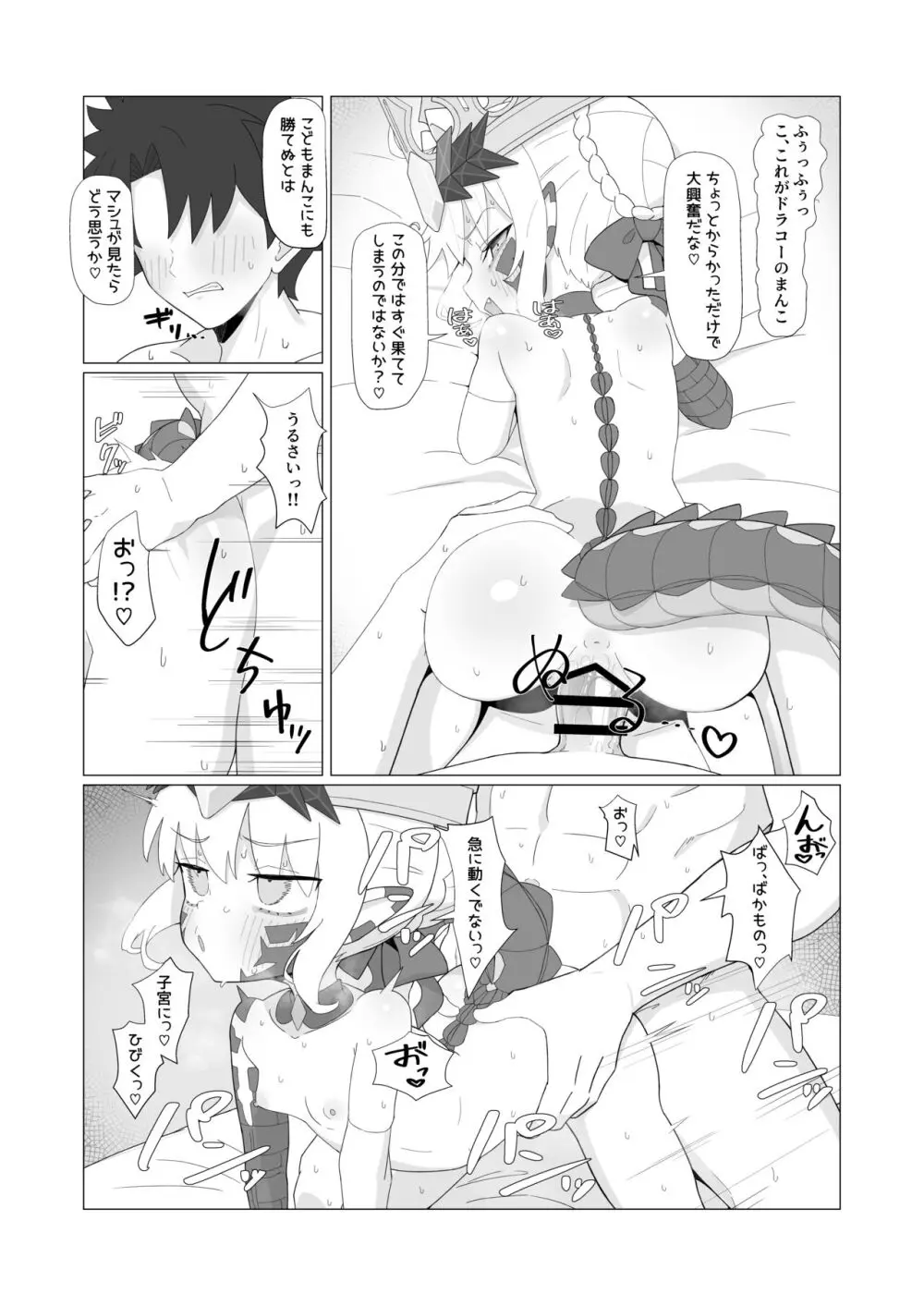 妖妃特権 Page.11