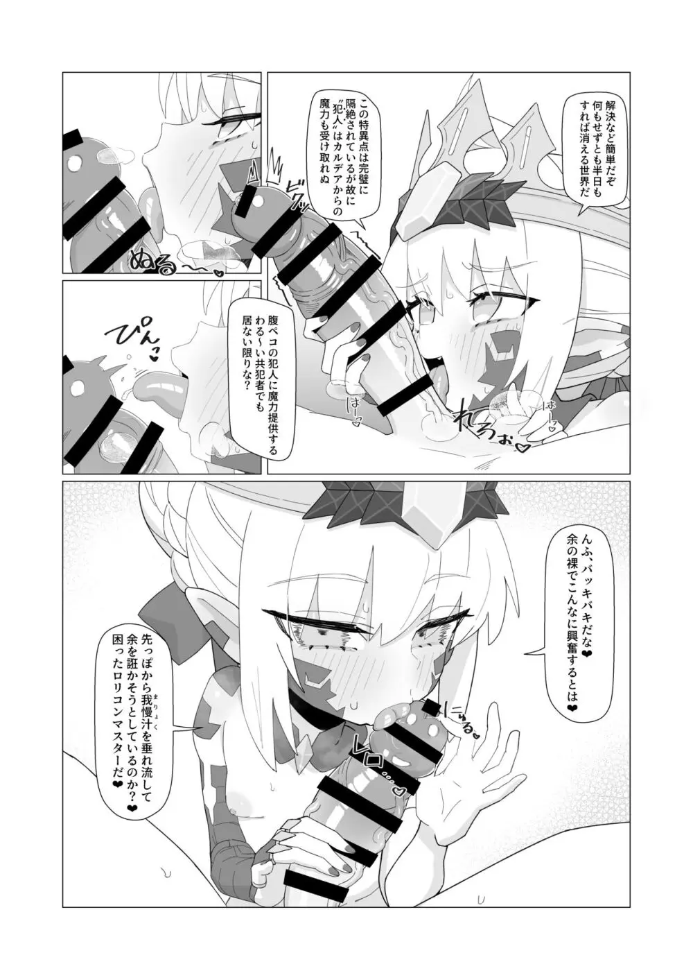 妖妃特権 Page.4