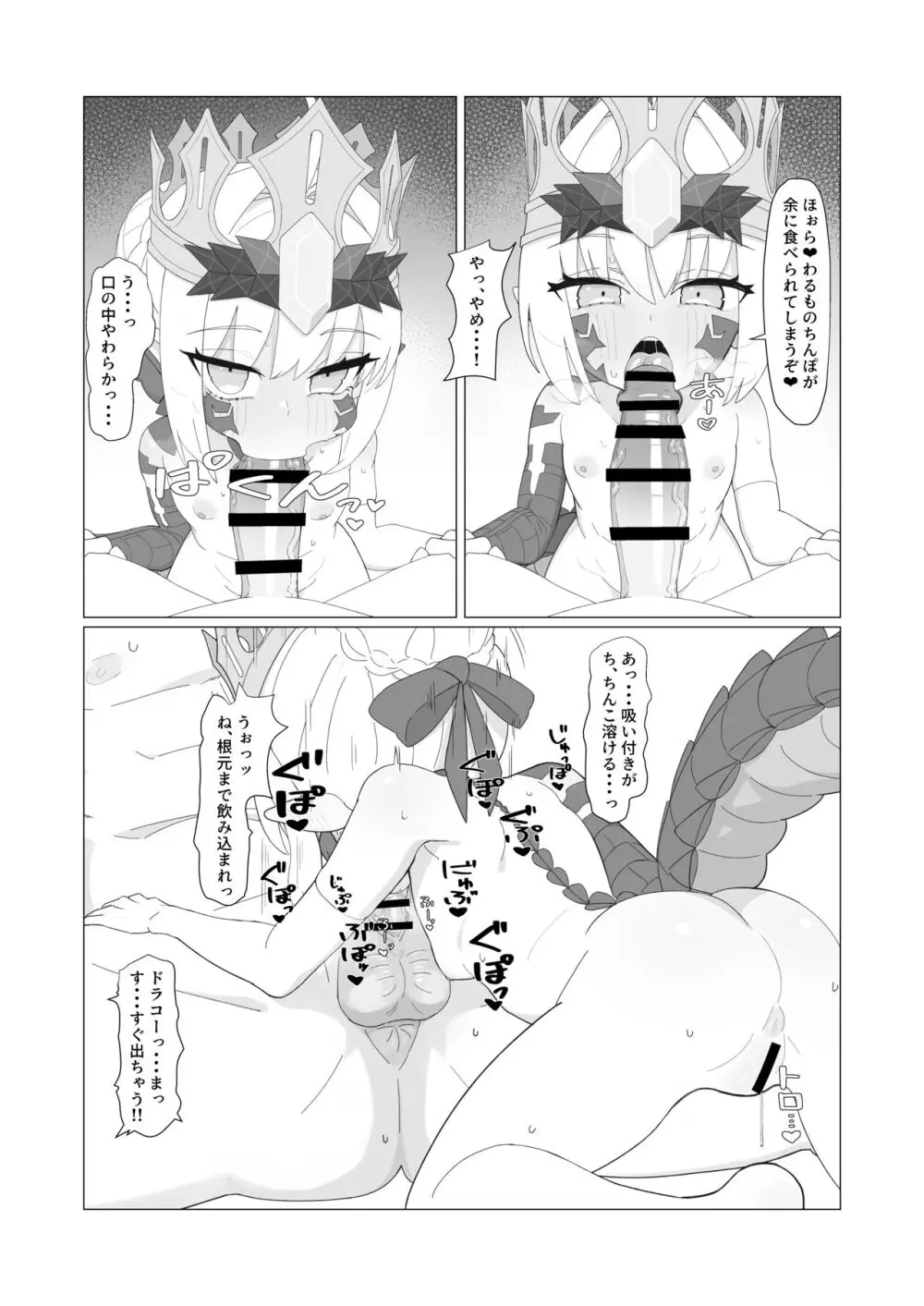 妖妃特権 Page.5